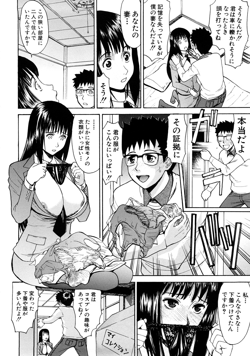 [Inomaru] Hazukashime page 41 full