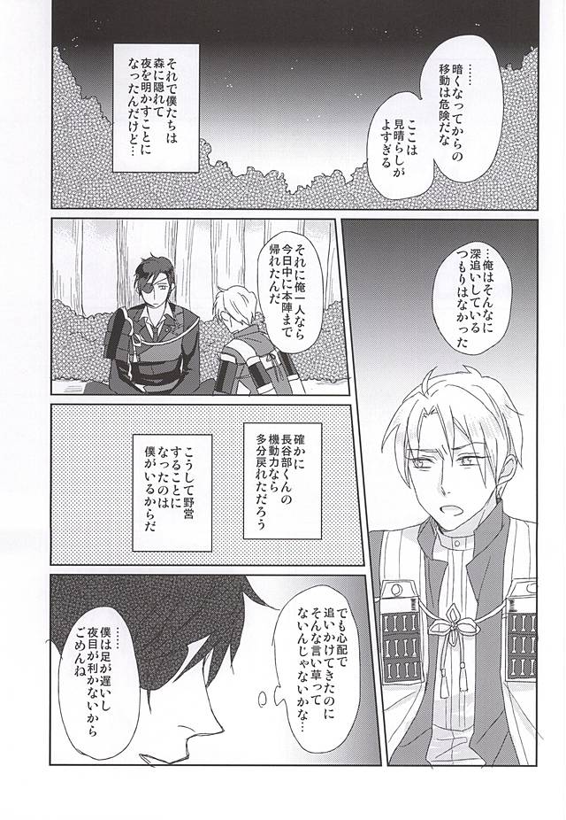 (Syokuheshic) [Kotobukidou (Suga)] Mori no Ichiya (Touken Ranbu) page 6 full