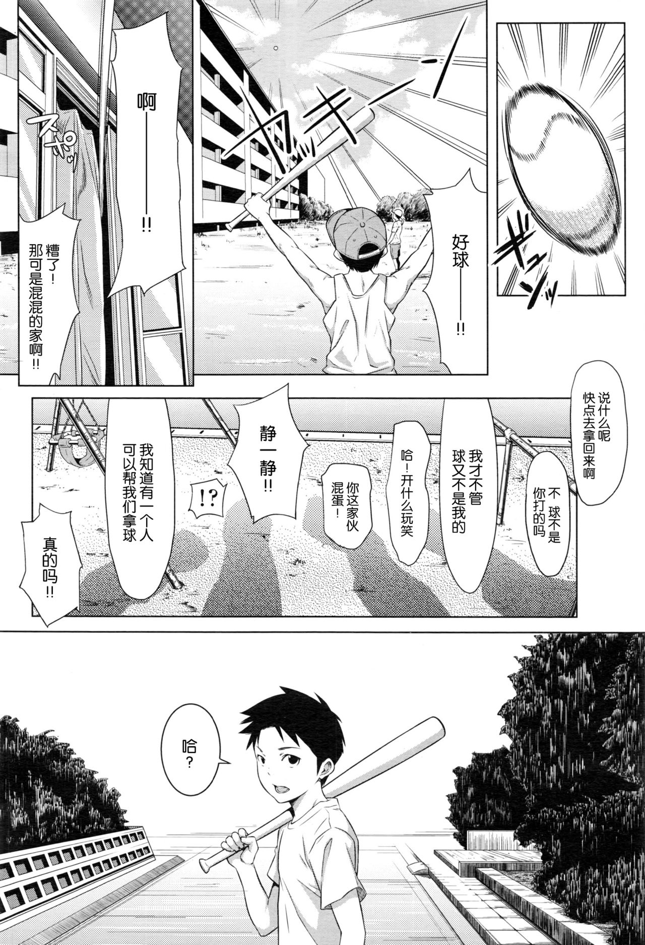 [Futamine Kobito] Yuuki o Agetai (COMIC Koh 2017-01) [Chinese] page 4 full