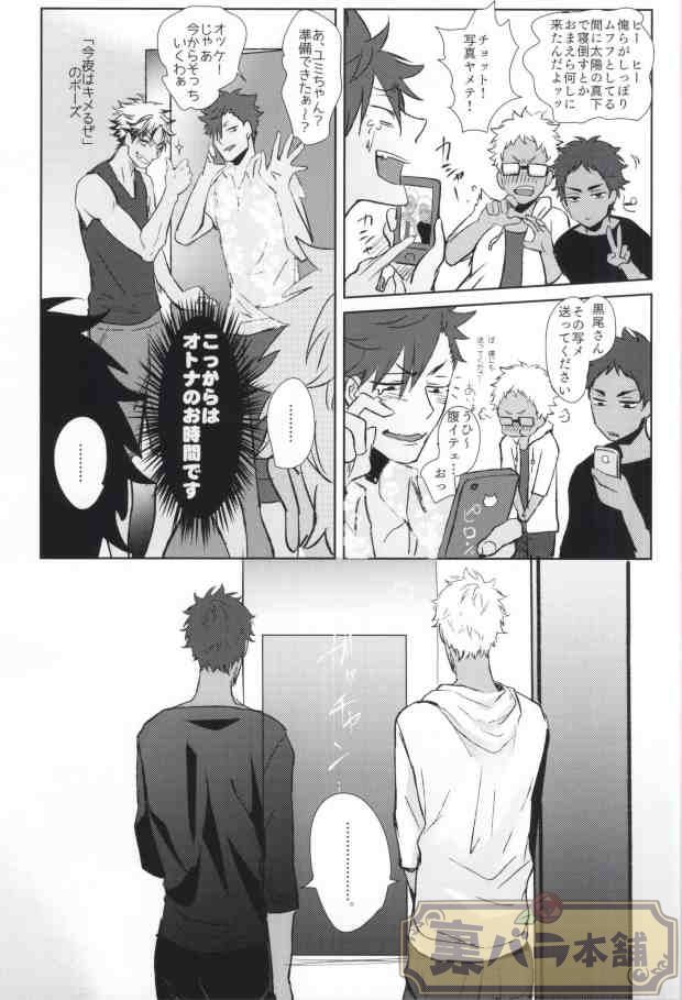 (6teki no Jishuren!) [Kuroquis!! (Kuro)] Natsu Koi Cupid (Haikyuu!!) page 25 full