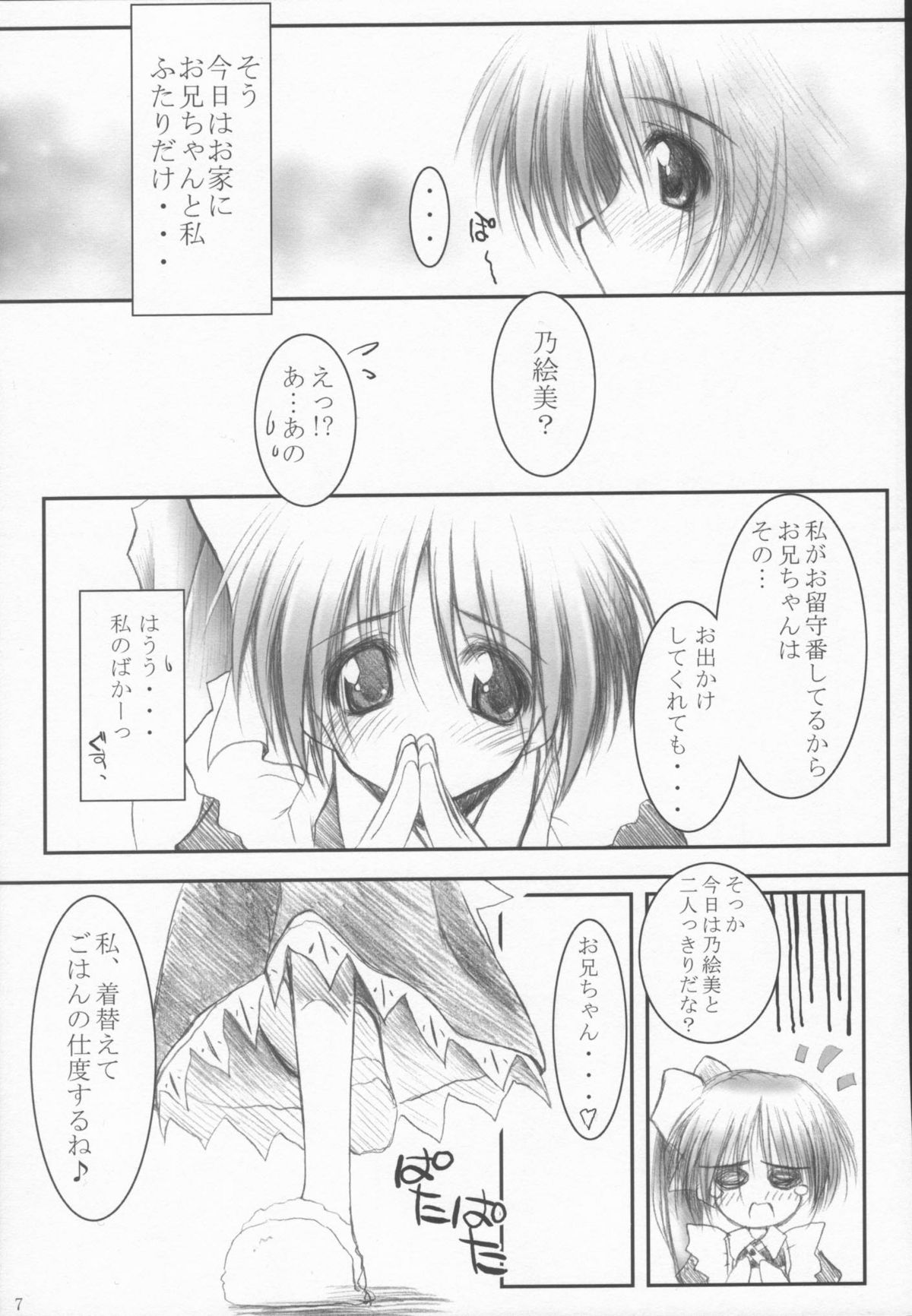 [MINT BLUE (MOYURU/n)] ~The face of happiness~ Summer Snow 2 (With You) page 6 full