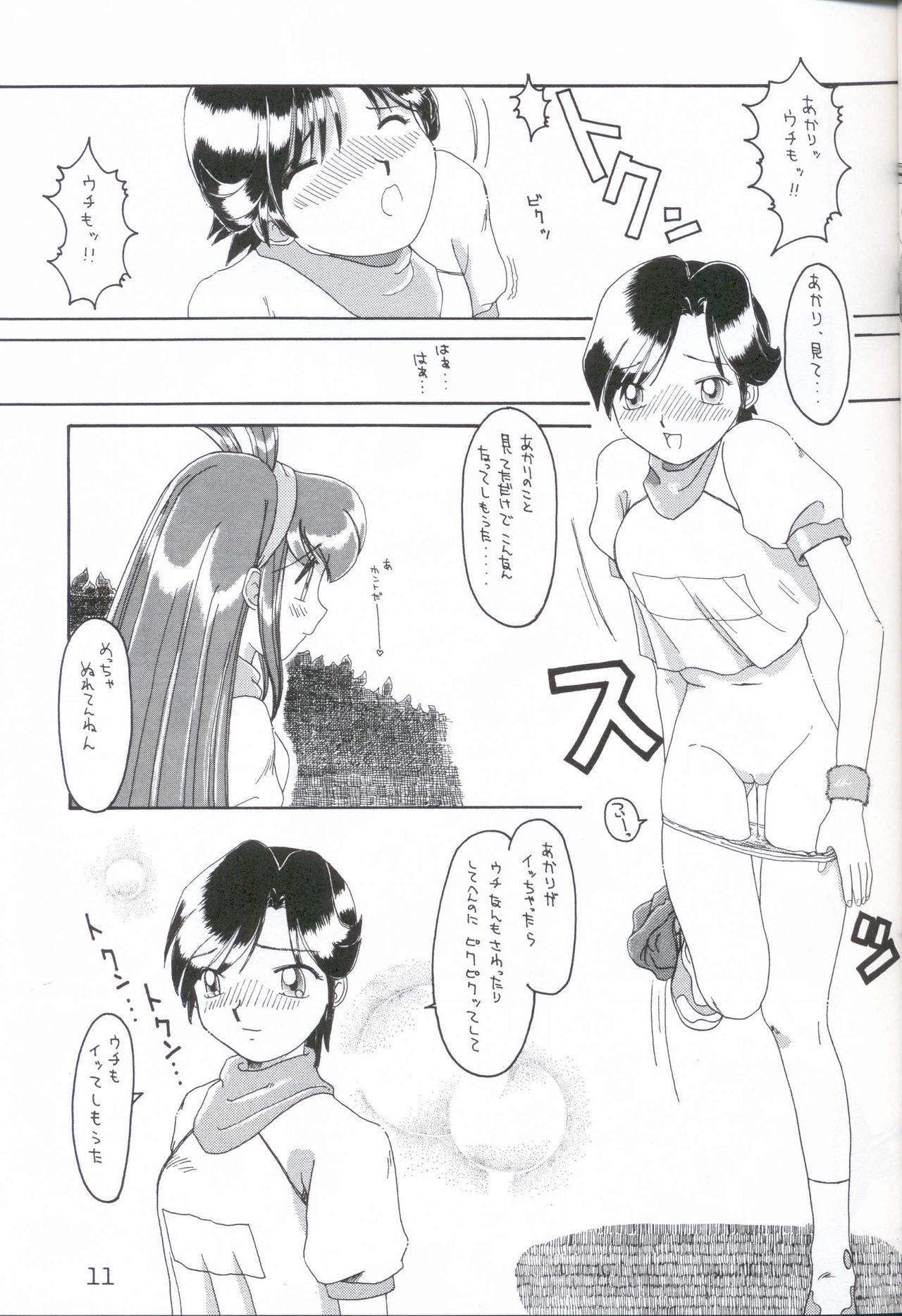 [SOLEX (Various)] Taiyaki (Battle Athletes Daiundoukai) page 11 full