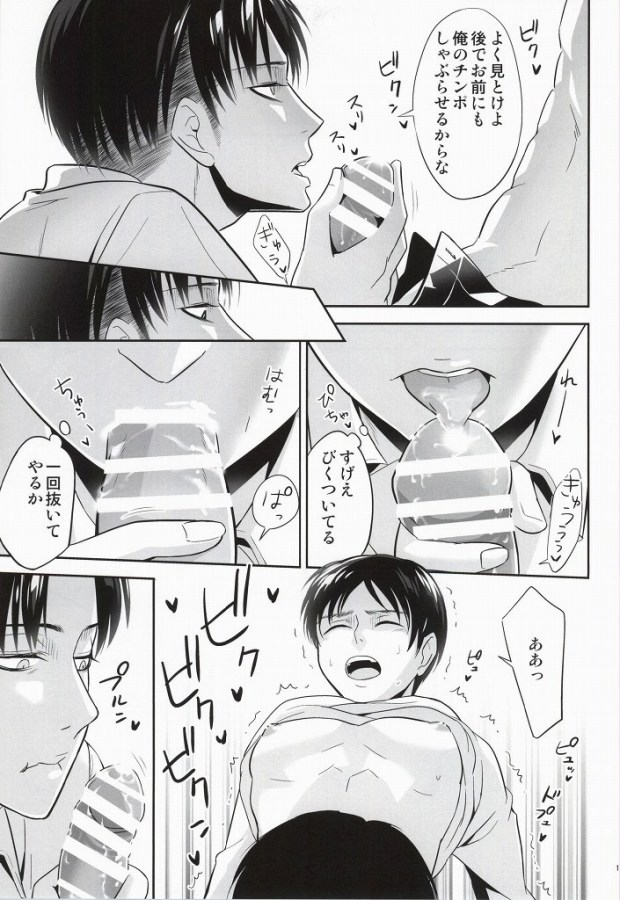 (C86) [btfly (mitchie)] 10 Dai to 30 Dai no XXX ni Tsuite (Shingeki no Kyojin) page 14 full