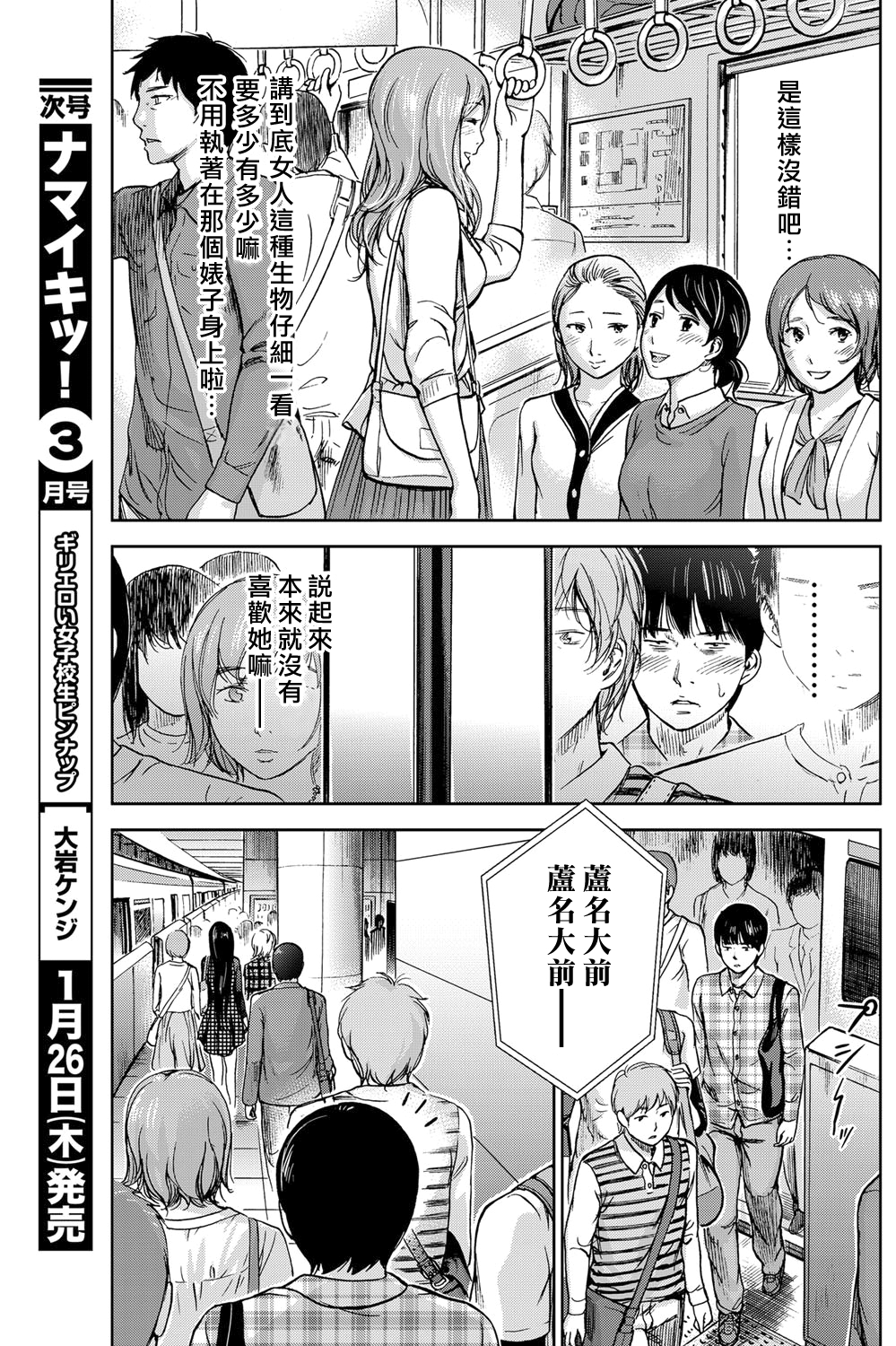 [Shikishiro Konomi] Ayamachi、Hajimemashite Ch. 1-13 [Chinese] [漢化組漢化組xFoxglove] page 29 full