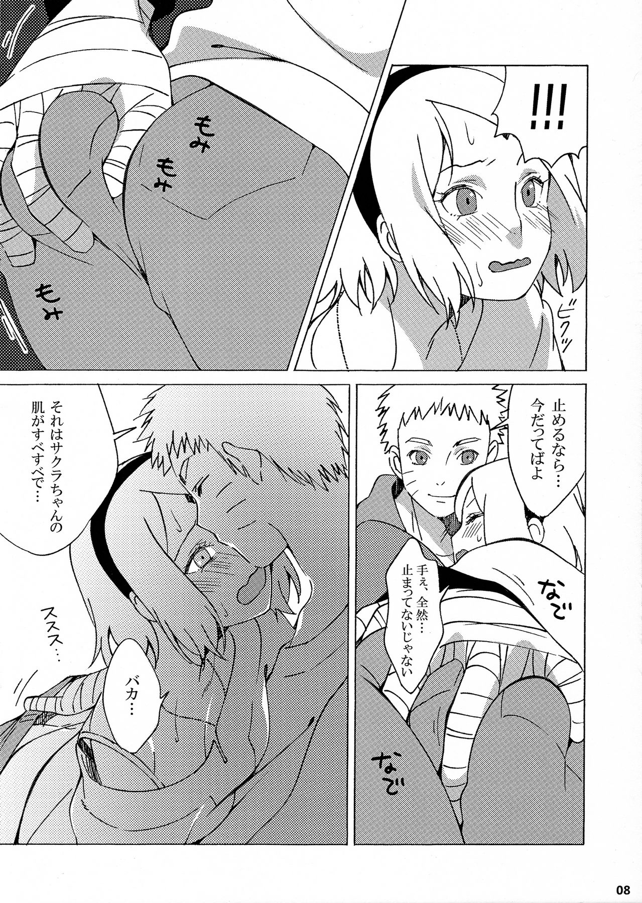 (Zennin Shuuketsu) [S-FLAKE (Yukimitsu)] Hitoku Jouhou (Naruto) page 7 full