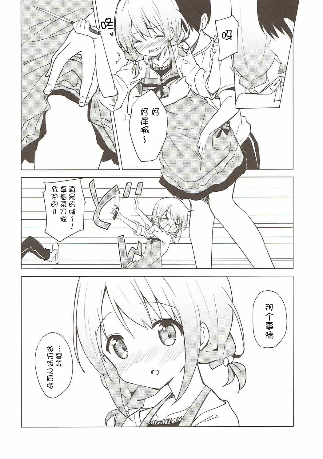 (C92) [Sekine (Sekine Hajime)] Gochuumon wa Kokoa to Apron desu ka? (Gochuumon wa Usagi desu ka?) [Chinese] [寂月汉化组] page 8 full