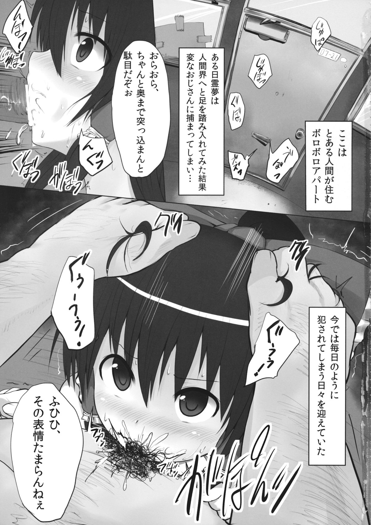 (C82) [HAMMER_HEAD (Makabe Gorou)] Toraware no Miko (Touhou Project) page 2 full