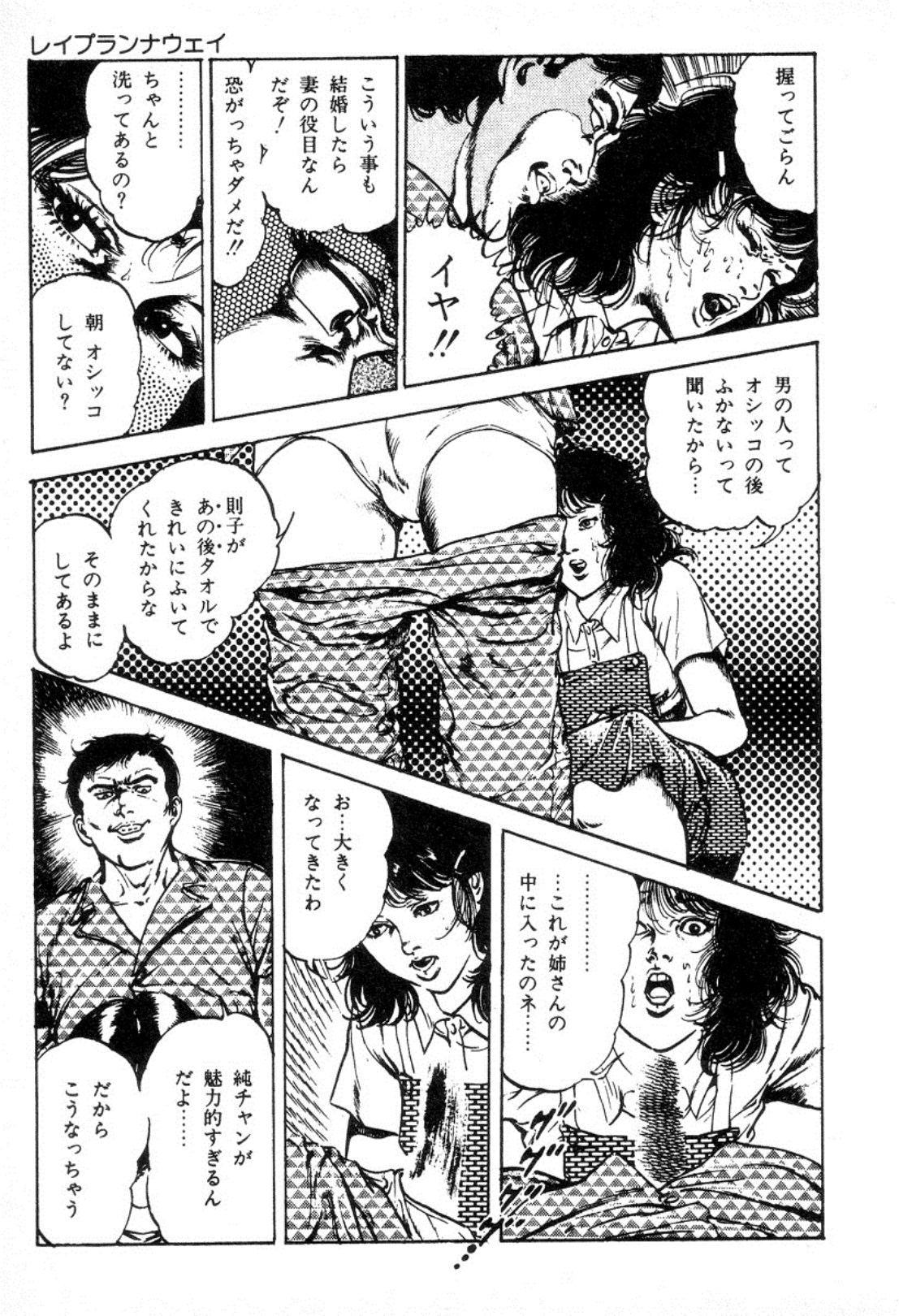 [Maeda Toshio] Trap Of Blood 2 page 74 full