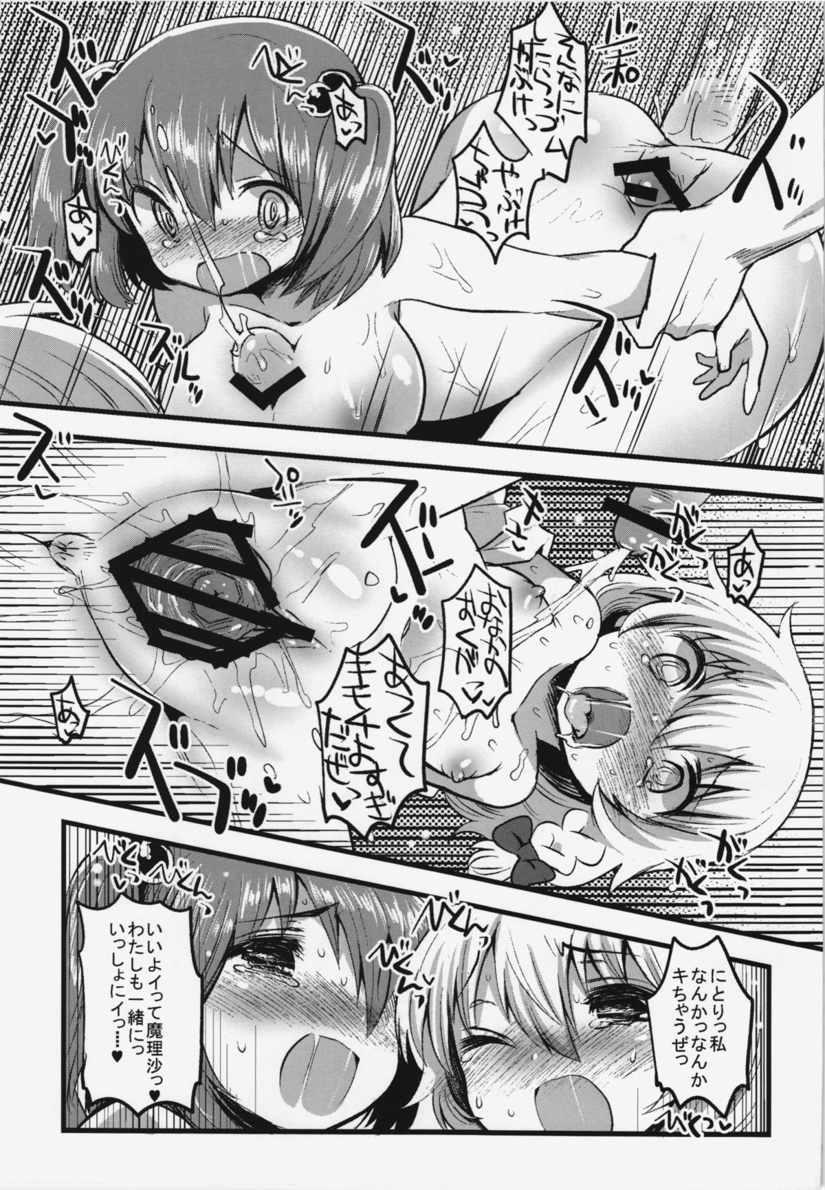 (Reitaisai 9) [Squeeze Candy Heaven (Ichihaya)] Tanjun Meikai! Blanche Energy (Touhou Project) page 15 full