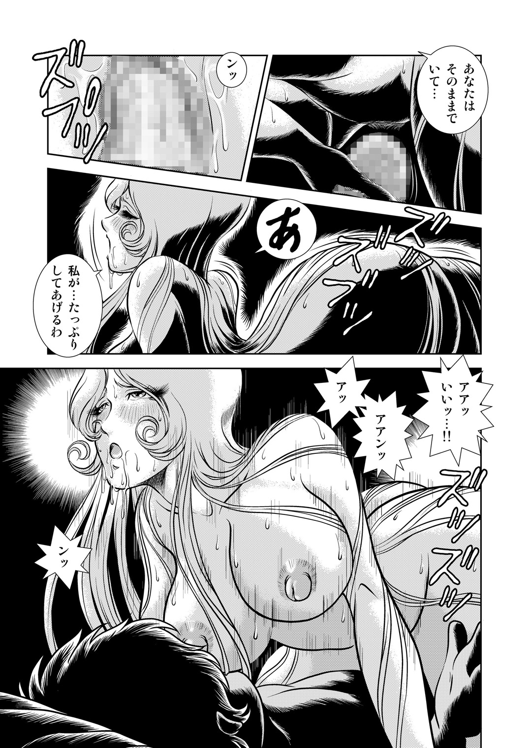 [Kaguya Hime] Maetel Story 8 (Galaxy Express 999) page 7 full