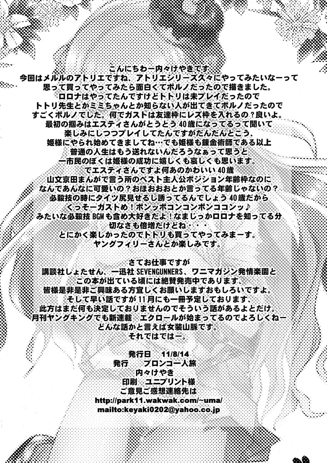 (C80) [Bronco Hitoritabi (Uchi-Uchi Keyaki)] Arls Fuuzokutai (Atelier Meruru) page 26 full