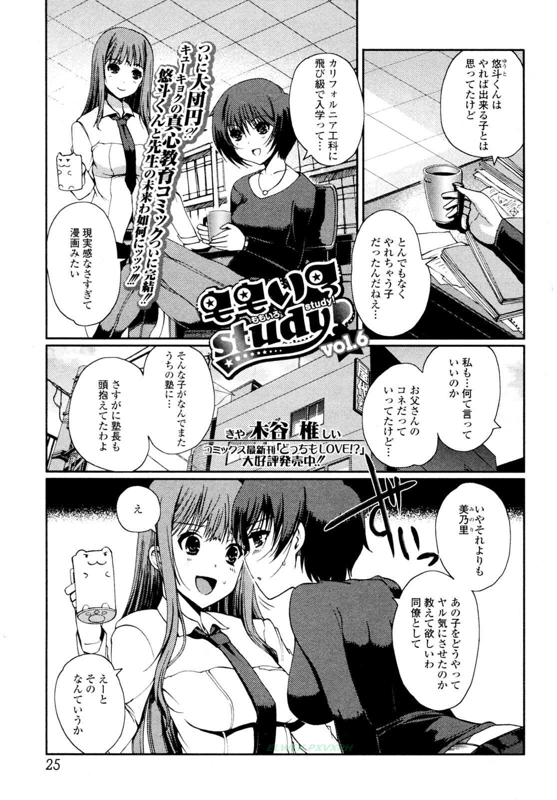 [Kiya Shii] Momoiro study! Vol.01-06 (Complete) page 92 full