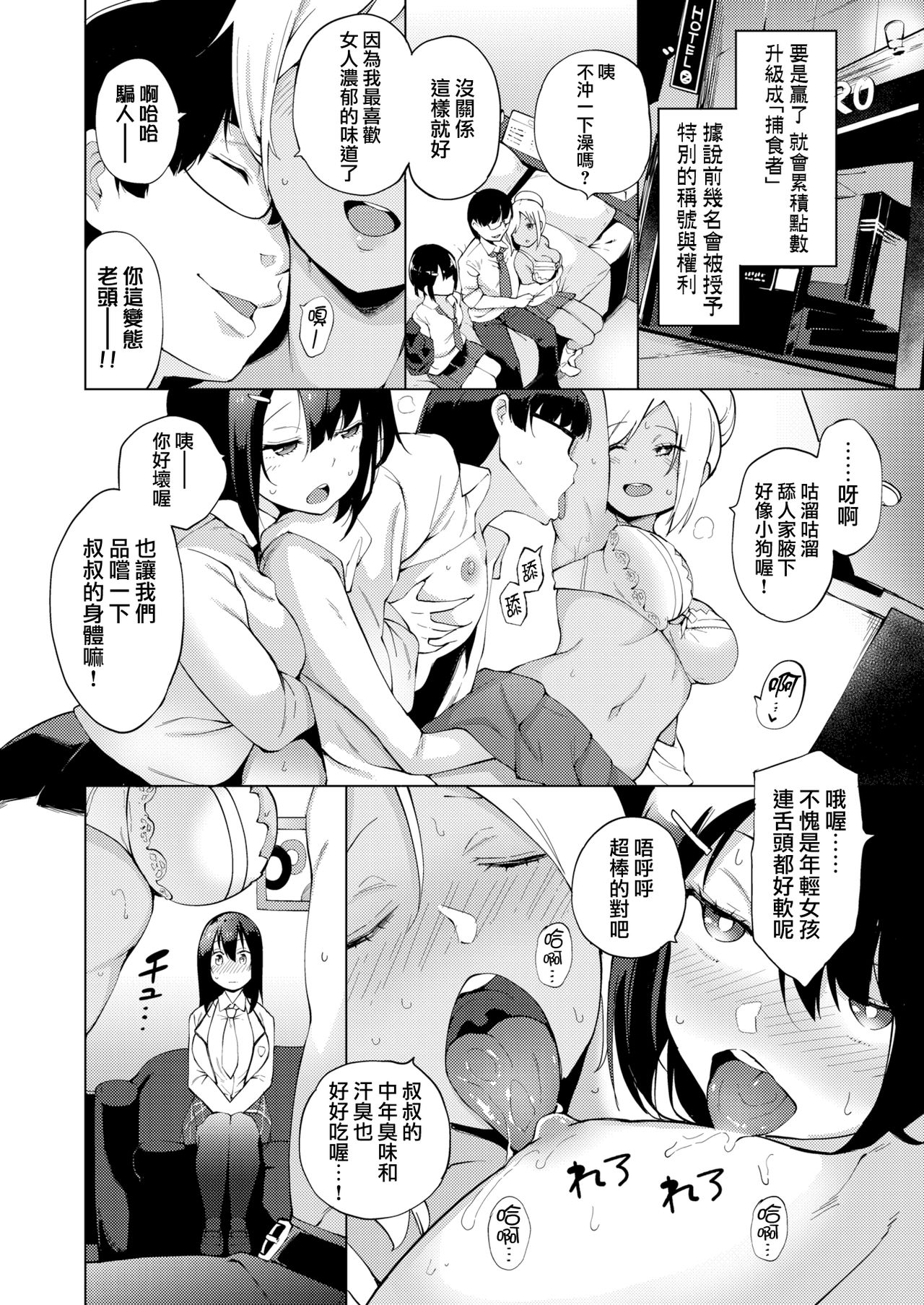 [Kenji] Karigogo ~Nikuyoku Shoujo~ | 狩獵遊戲～肉慾少女～ (COMIC X-EROS #64) [Chinese] [就變態翻譯組一人樣 x 我尻故我在個人漢化#15] [Digital] page 4 full