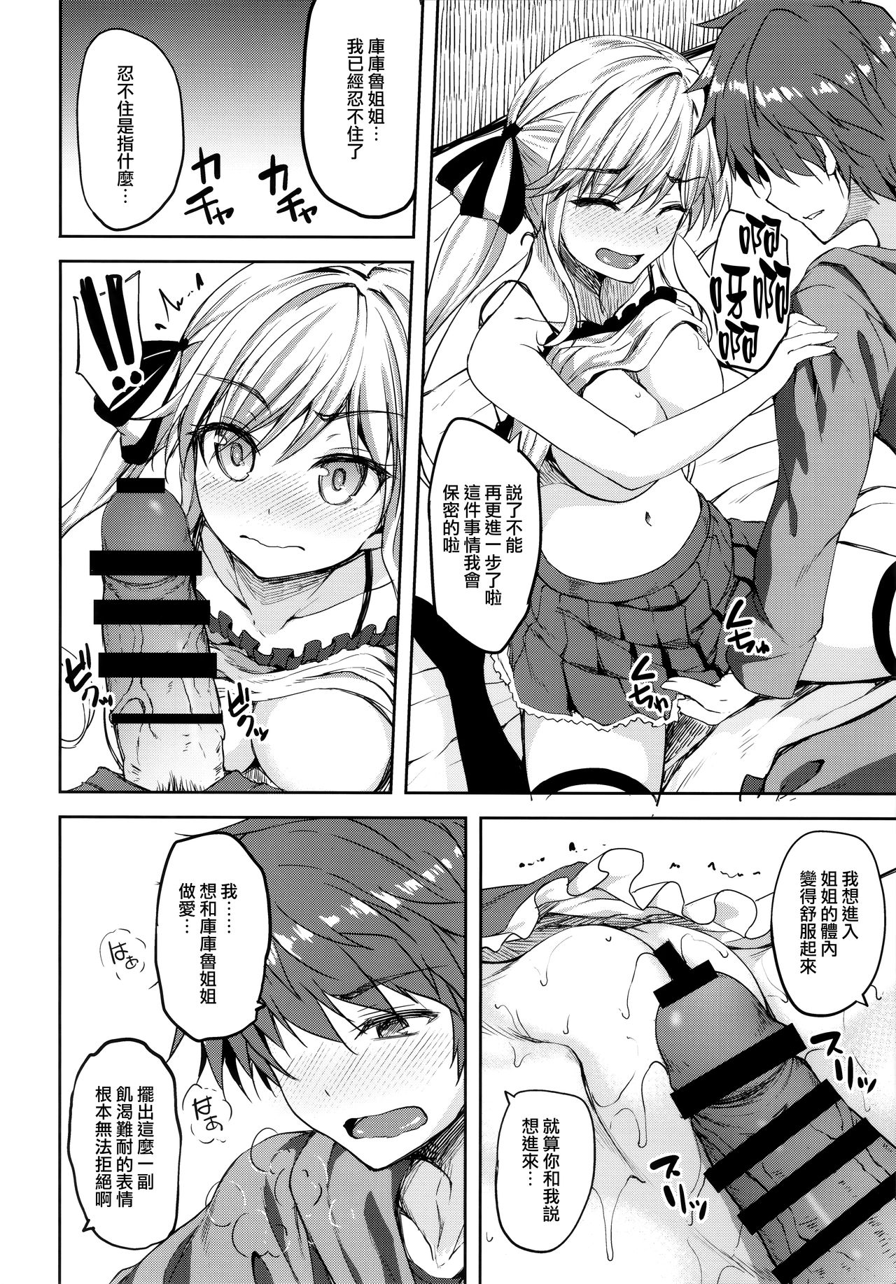 (C91) [Mugen@WORKS (Akiduki Akina)] Cucouroux Nee-chan ni Omakase! (Granblue Fantasy) [Chinese] [無邪気漢化組] page 10 full