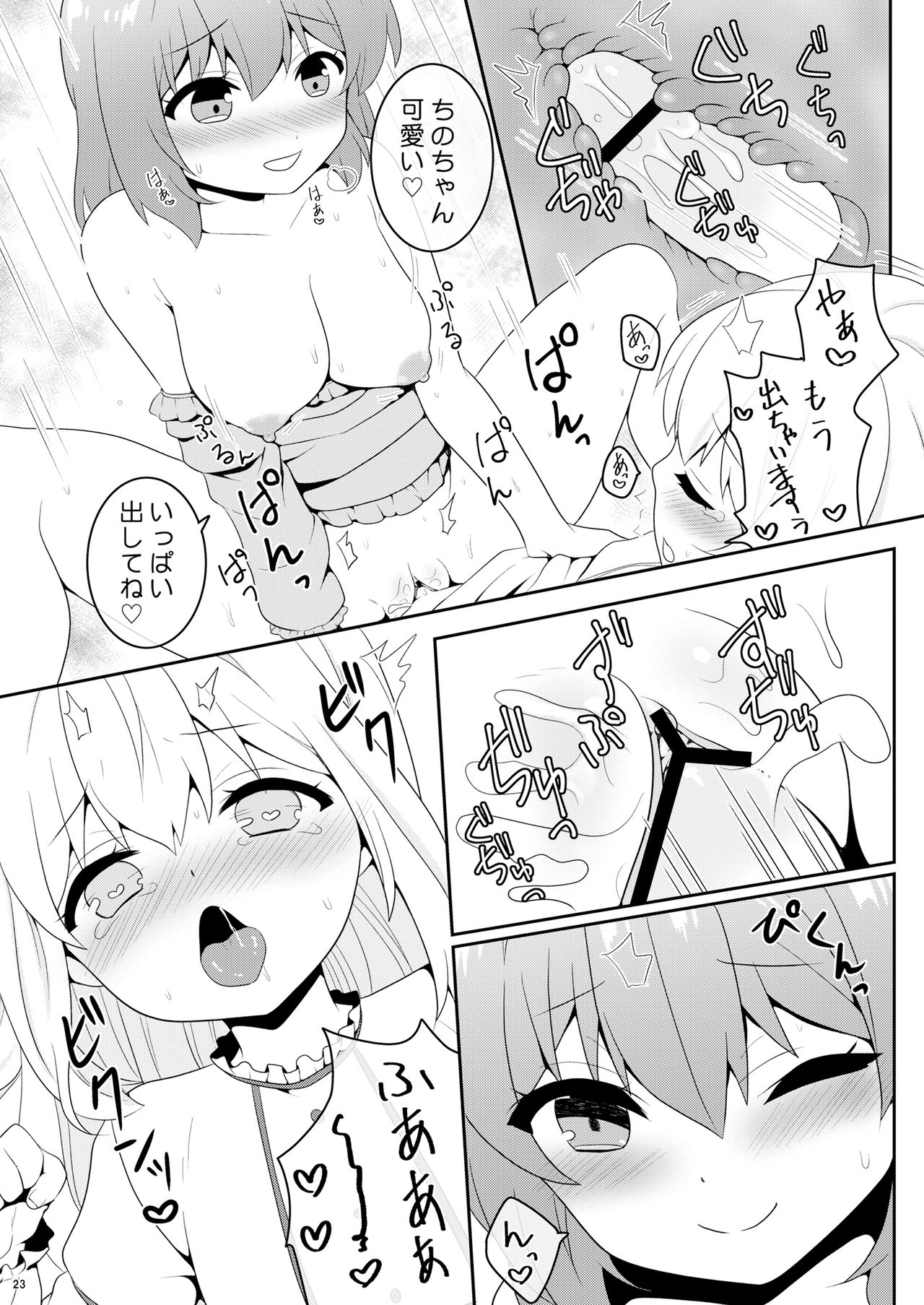 [PASTEL WING (Kisaragi-ICE)] Chino-chan wa Otokonoko (Gochuumon wa Usagi desu ka?) [Digital] page 22 full