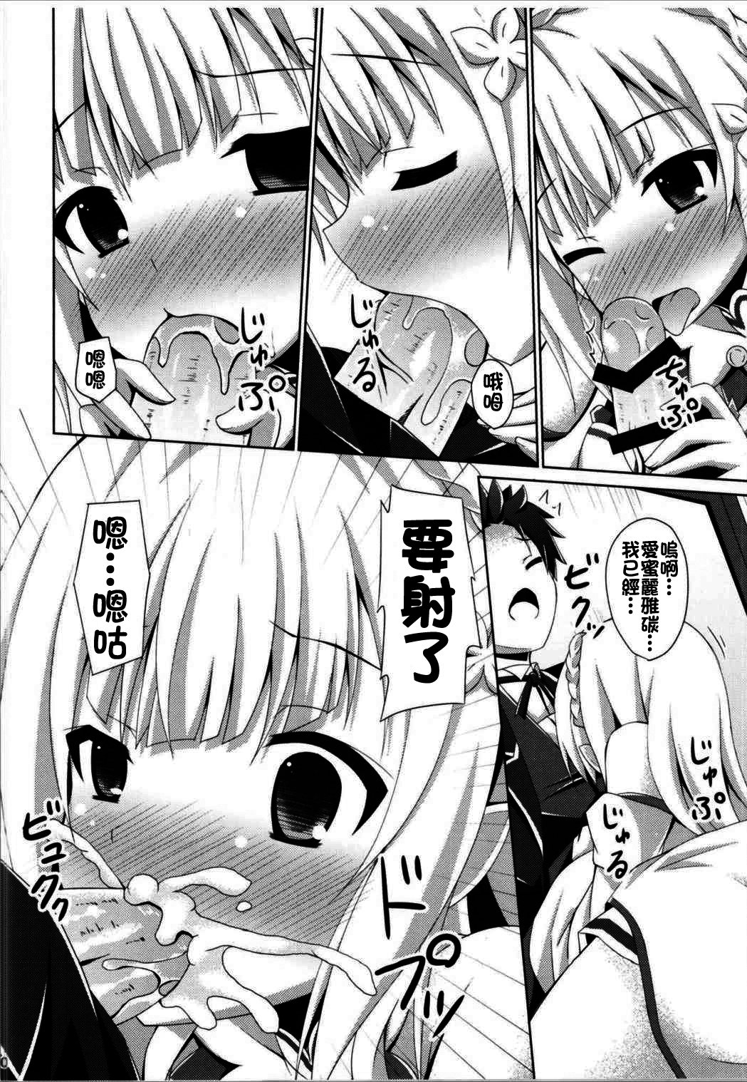 (SC2016 Winter) [Imitation Moon (Narumi Yuu)] E・M・T to Kyou mo Ore wa Sakebu (Re:Zero Kara Hajimeru Isekai Seikatsu) [Chinese] [oo君個人漢化] page 10 full