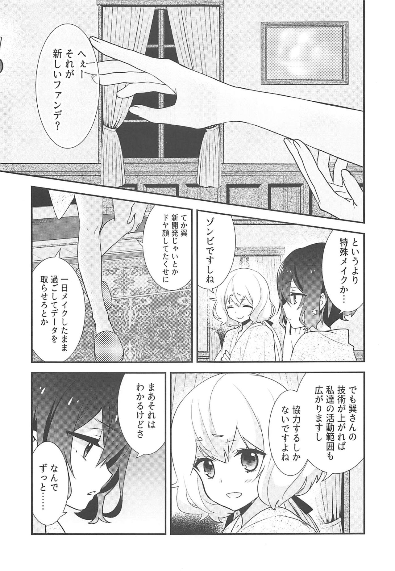 (COMIC1☆16) [Sweet Pea (Ooshima Tomo)] JunAi Sentimental (Zombie Land Saga) page 4 full