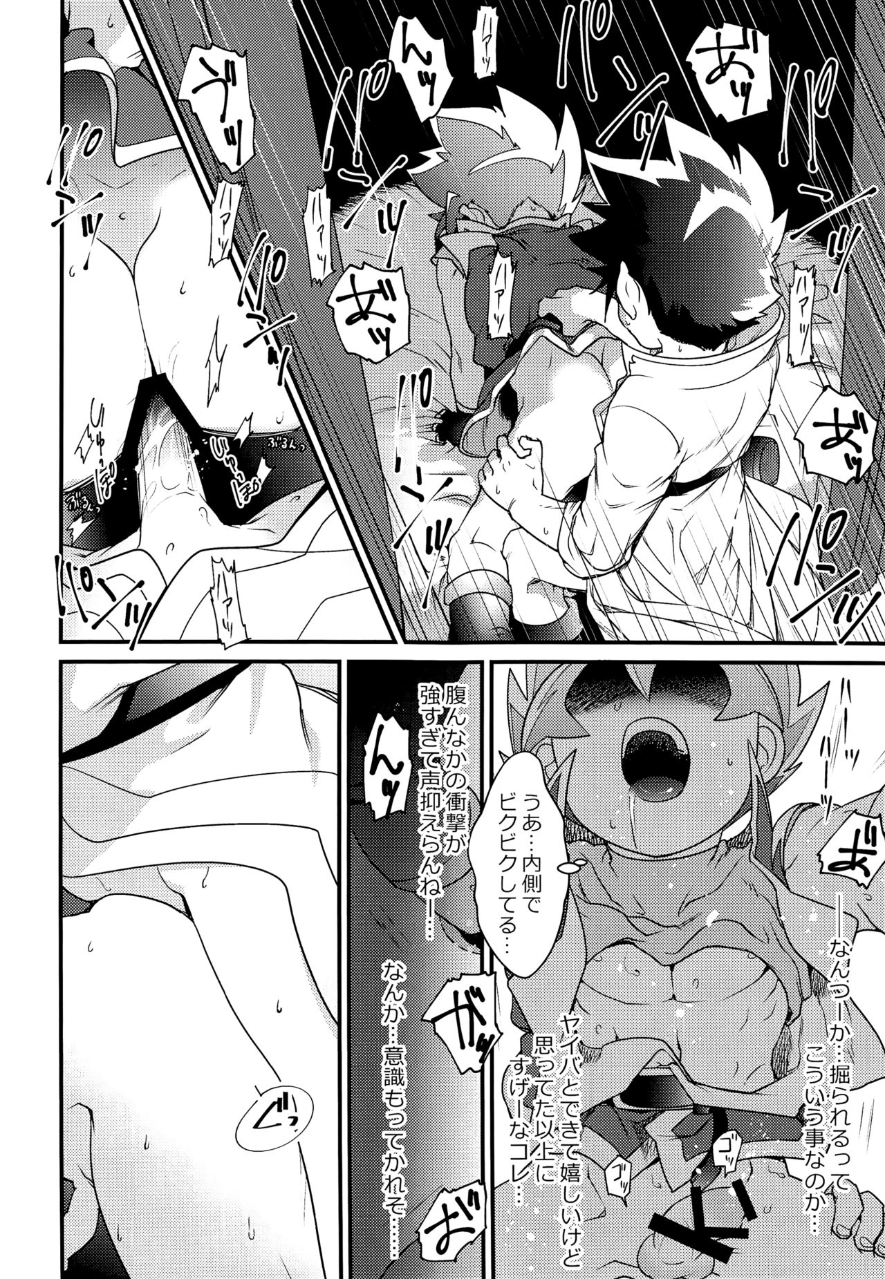 (Soul Battlers 2) [Pico:BOSHI (Inari.)] Icha icha shitai! (Battle Spirits Sword Eyes) page 32 full
