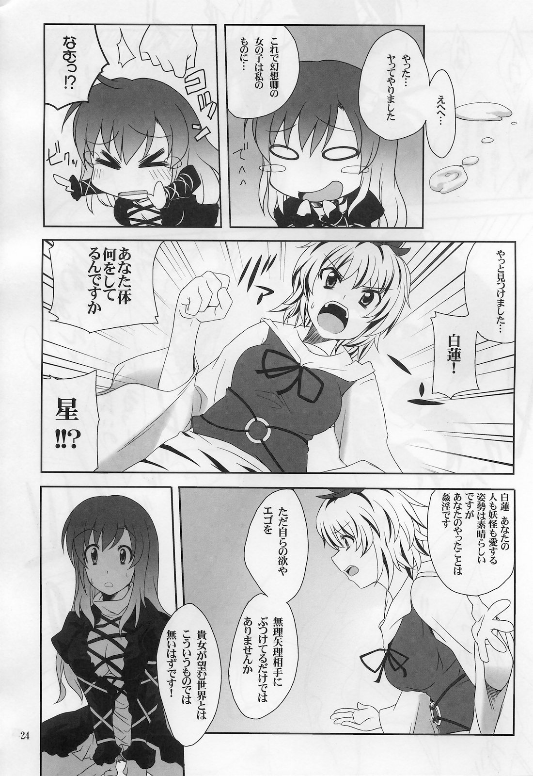 (Yarinsai 2) [True RIDE (Shinjitsu)] Hijirin to Sex shimasho (Touhou Project) page 23 full