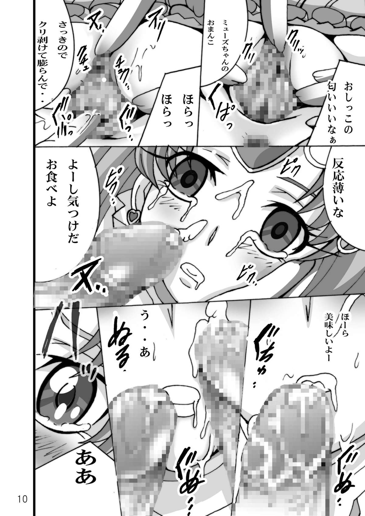 (C81) [Shioya (Shioya Maico)] Cure Cure Suite 3 (Suite Precure♪) [Digital] page 10 full