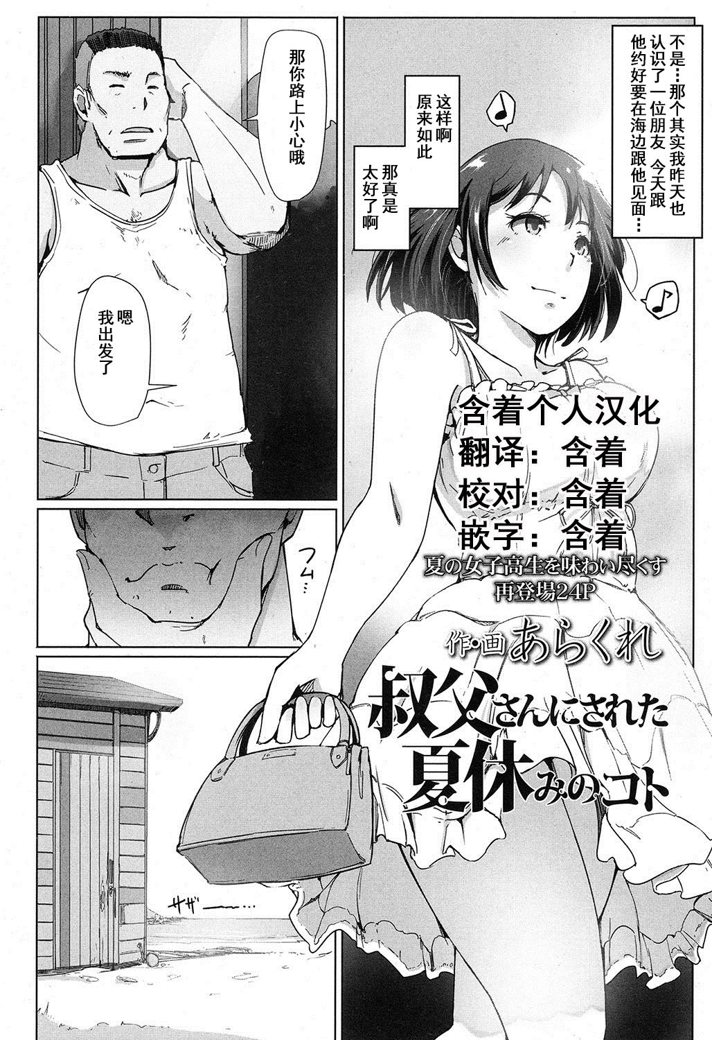 [Arakure] Oji-san ni Sareta Natsuyasumi no Koto (COMIC Koh 2016-11) [Chinese] [含着个人汉化] [Digital] page 1 full