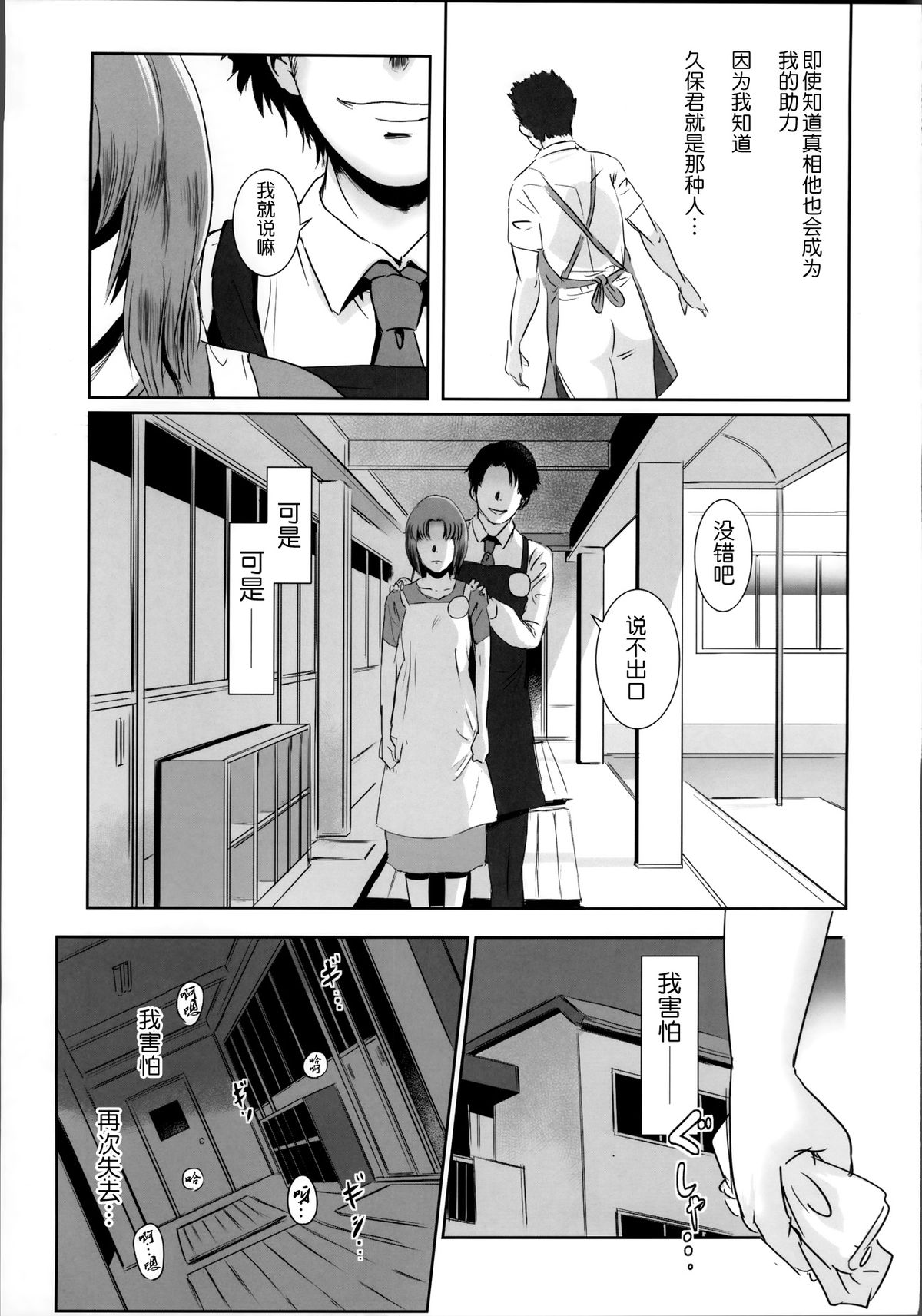 (C86) [MASHIRA-DOU (Mashiraga Aki)] Story of the 'N' Situation - Situation#1 Kyouhaku [Chinese] [月之废墟汉化] page 33 full