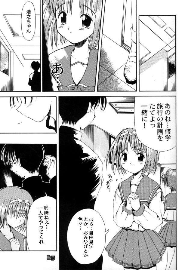 [Gebokudou (Various)] Multi Bon (Various) [Incomplete] page 23 full