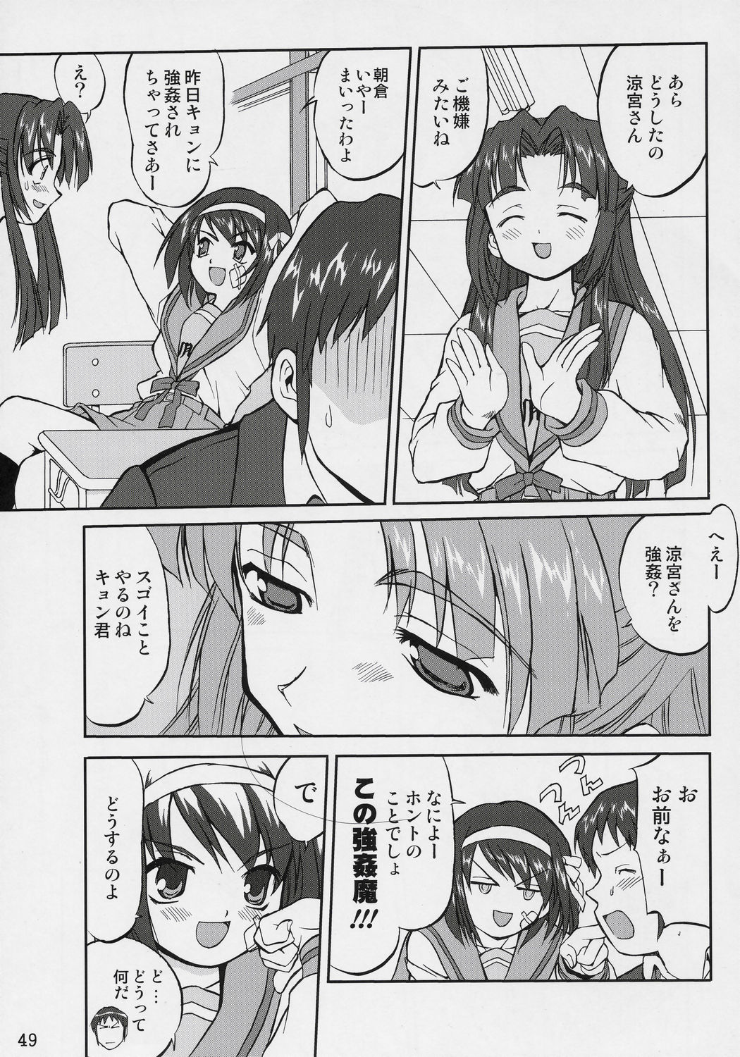(C70) [Takotsuboya (TK)] Suzumiya Haruhi no Fukujyu (The Melancholy of Haruhi Suzumiya) page 48 full