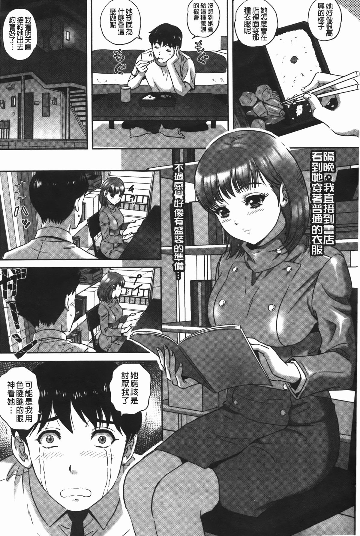 [Mon-Mon] Ijimete Hoshiino | 想要你來玩弄我嘛♡ [Chinese] page 58 full