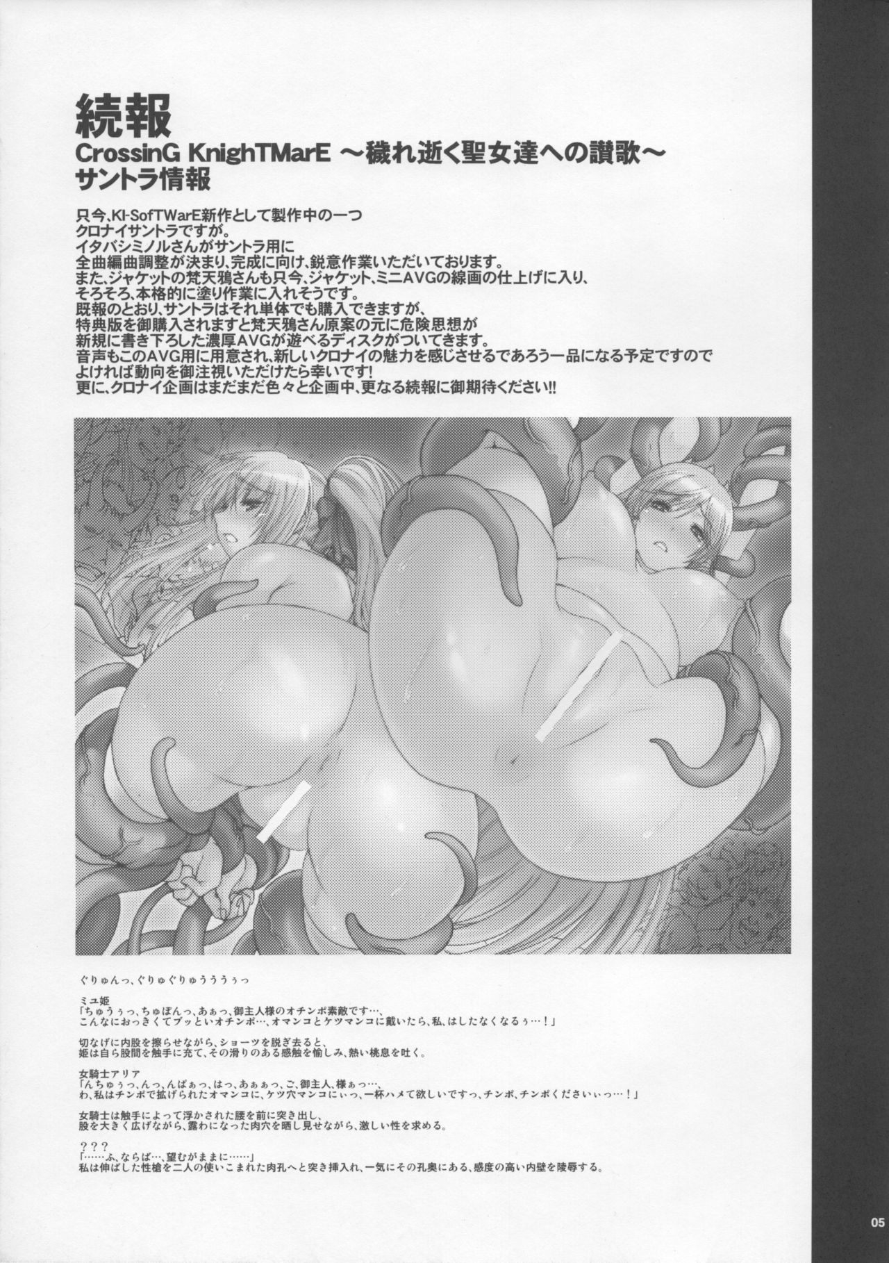 (C84) [DangerouS ThoughtS (Kiken Shisou)] Kl-RecenT:01 (Various) page 5 full