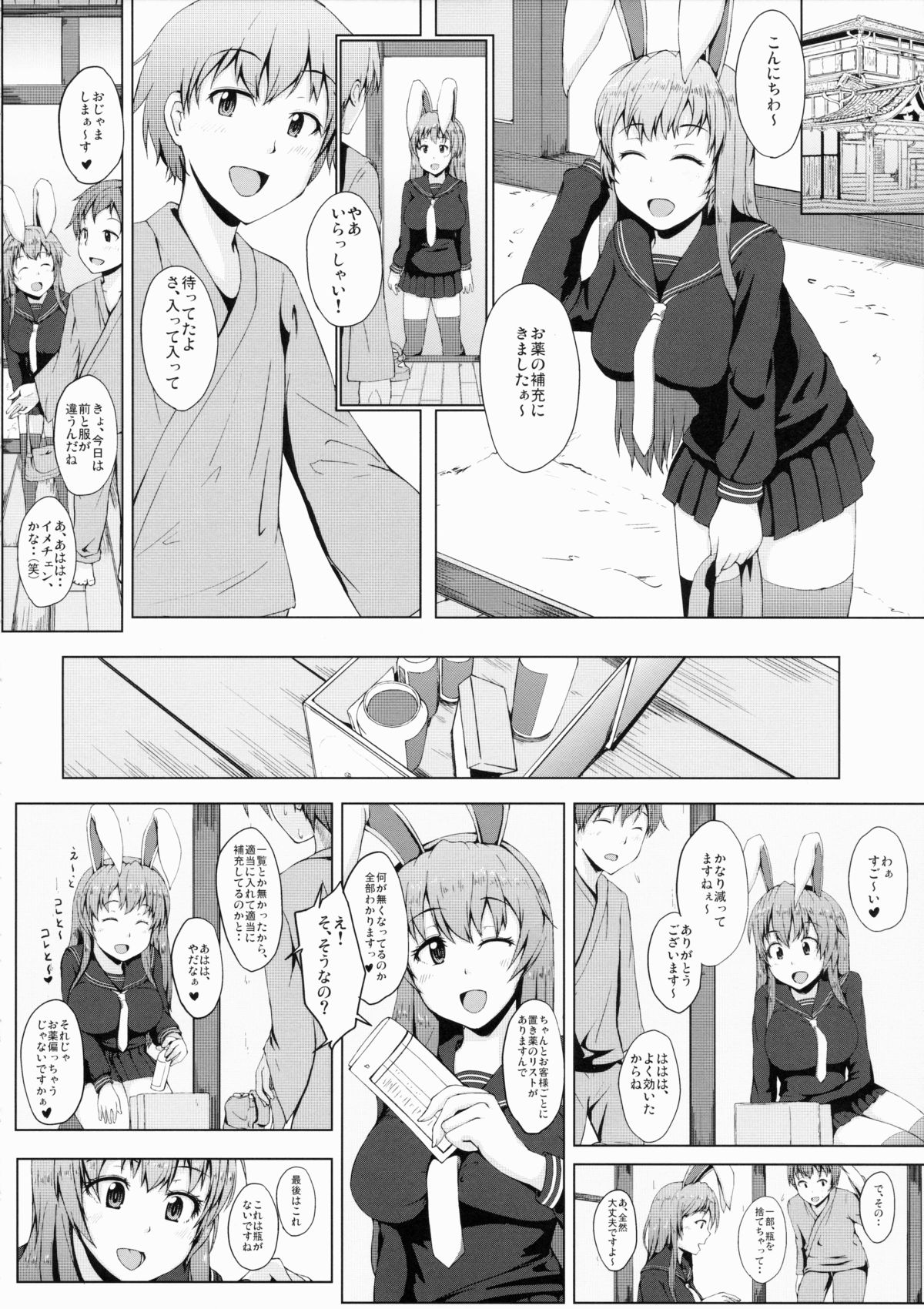 (C88) [Inaka no Yasaiya (Hubrael)] Usagi no Tane (Touhou Project) page 8 full