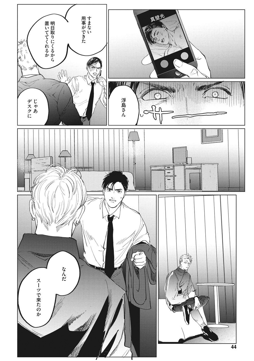 [Yuitsu] Reverse [Digital] page 42 full