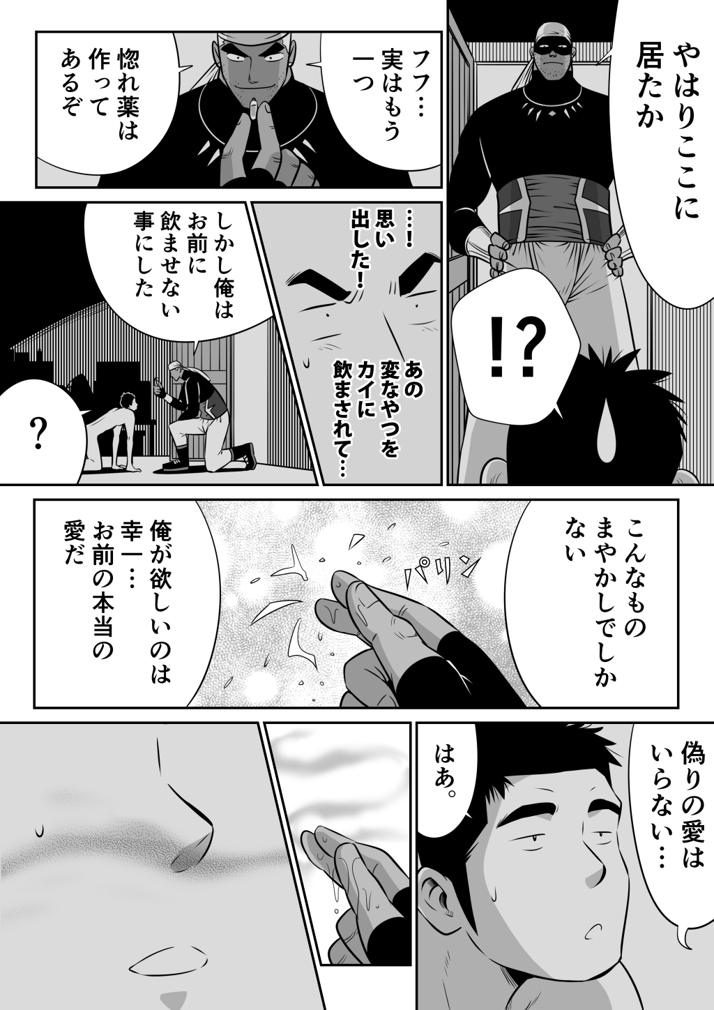 [Akahachi] Orenchi no Mahoutsukai 3 -Horegusuri Daisakusen!- page 58 full