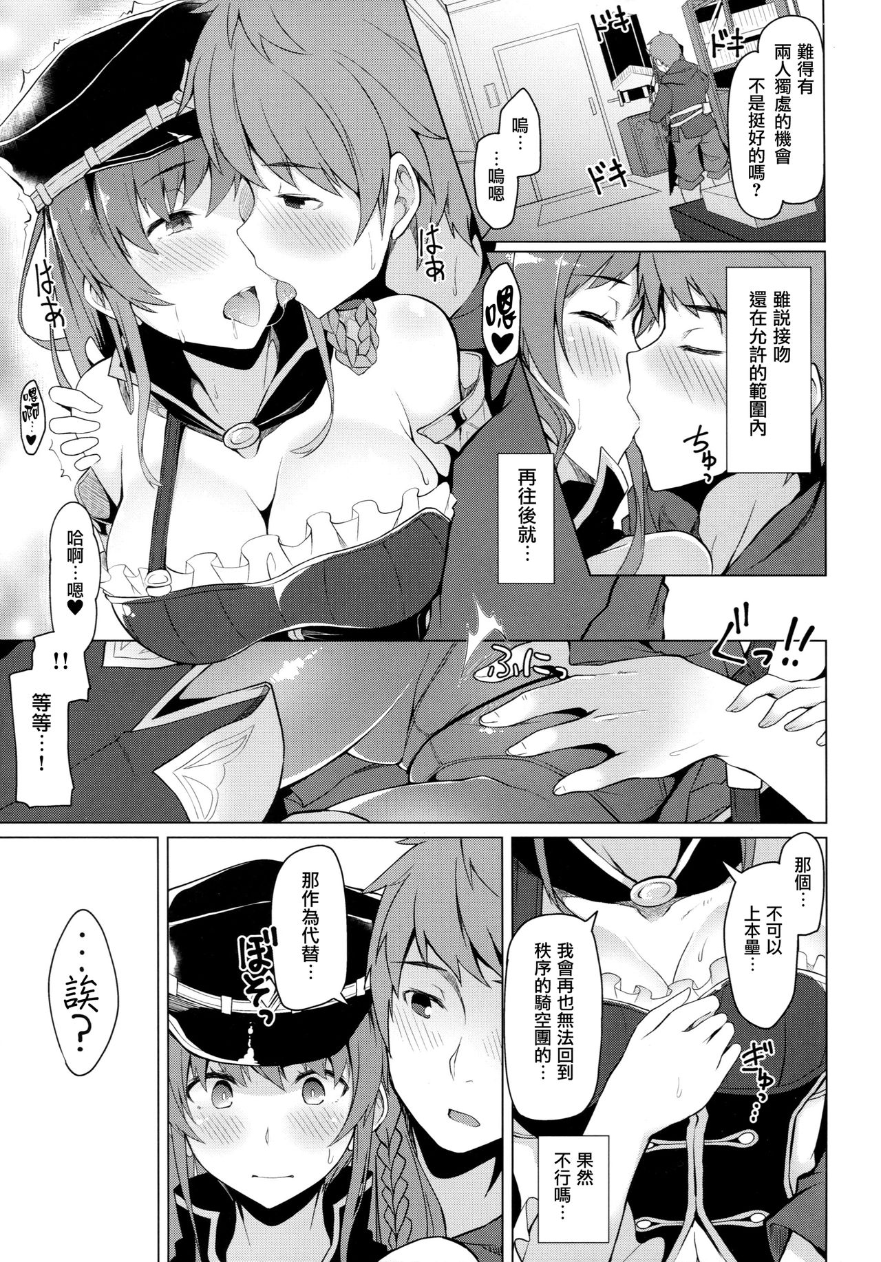 (C89) [Handful☆Happiness! (Nanahara Fuyuki)] Chitsujo Breakin' (Granblue Fantasy) [Chinese] [无毒汉化组] page 5 full