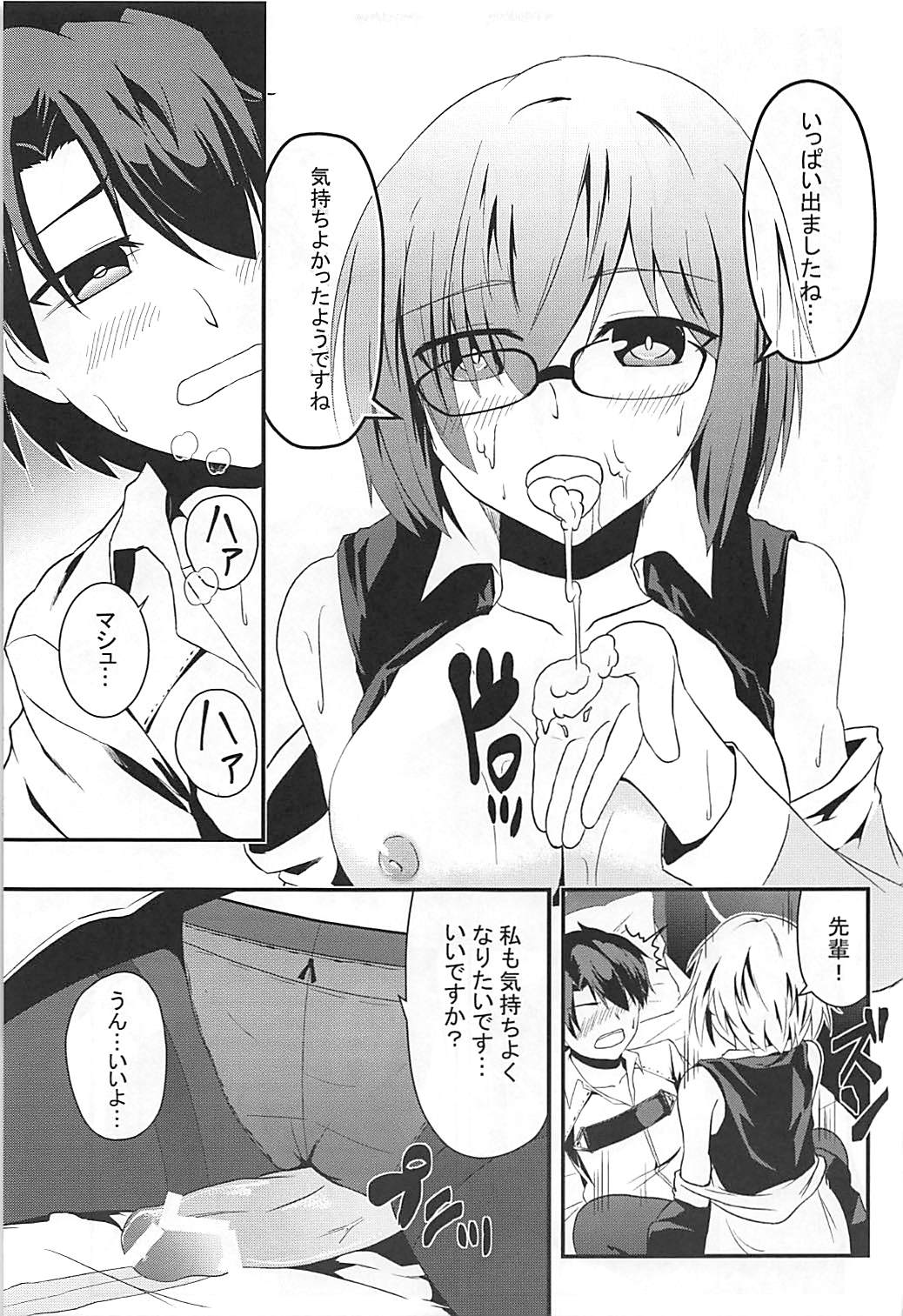 (C94) [Tennen Benizakura Step (Mutuki Sakura)] Anata to no Kyori (Fate/Grand Order) page 14 full