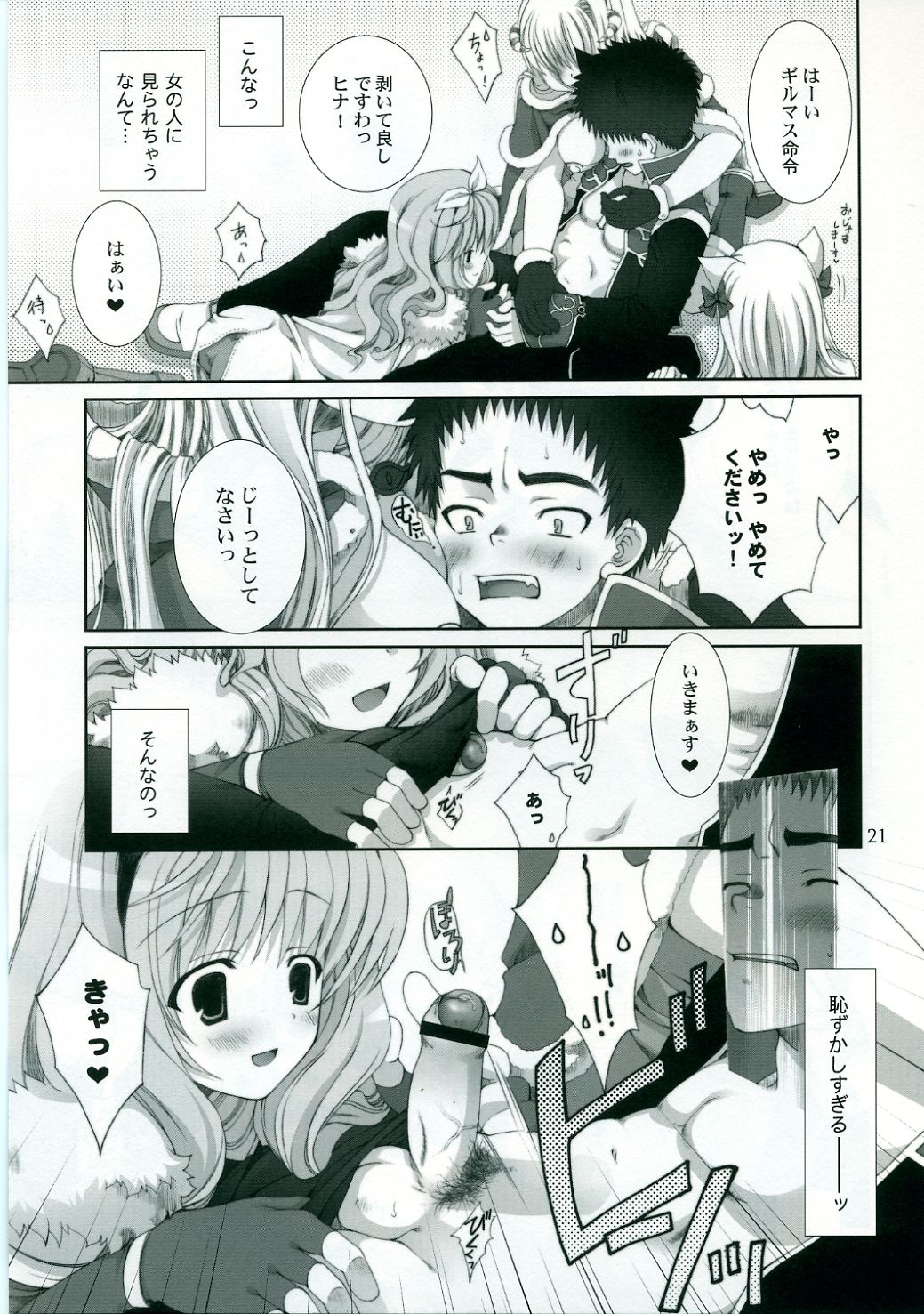[LUNATIQUE] - Kinteki Ravisshu!! page 20 full