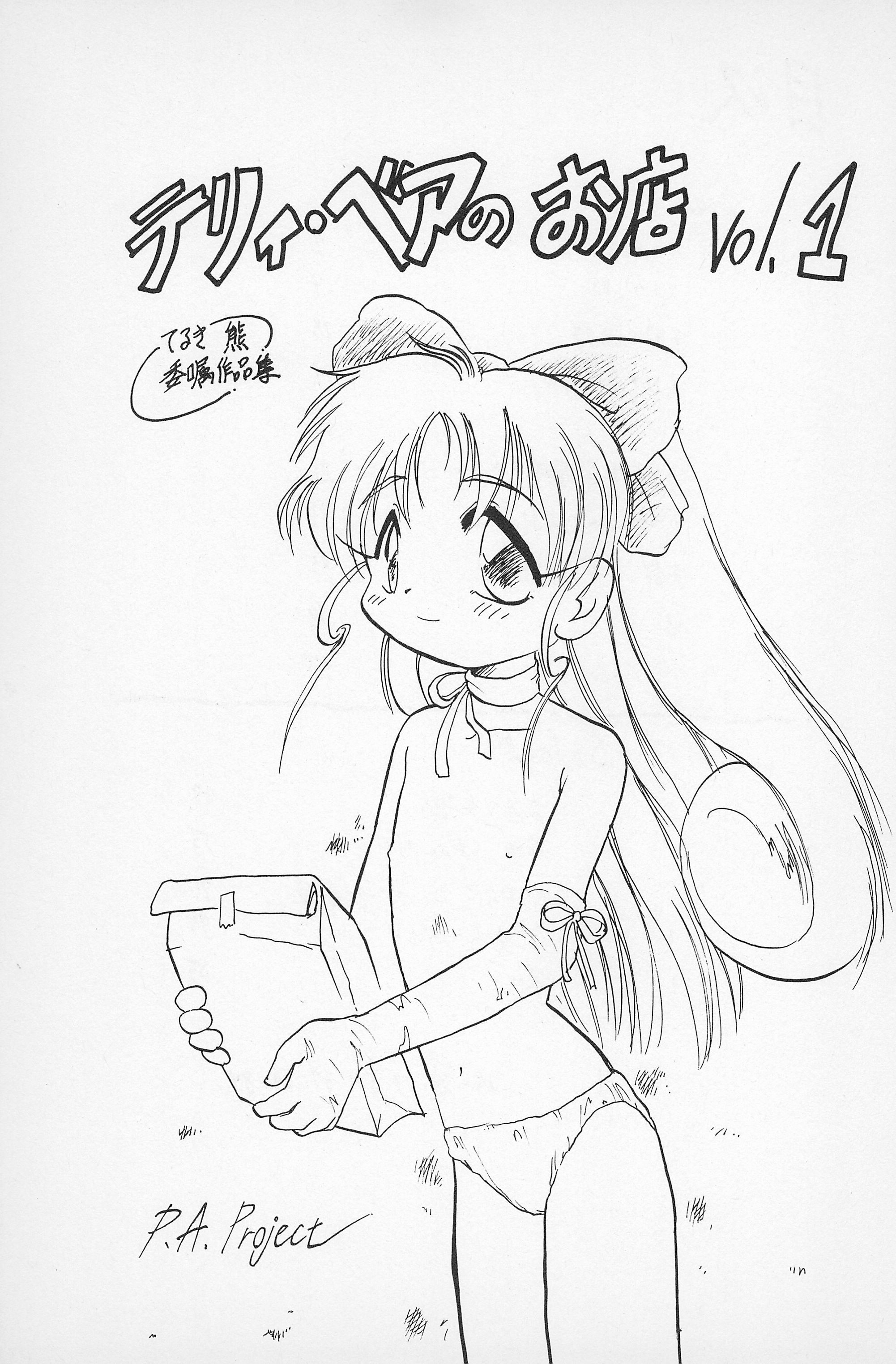 (C50) [P.A. Project (Teruki Kuma)] Teddy Bear no Omise Vol. 1 (Various) page 5 full