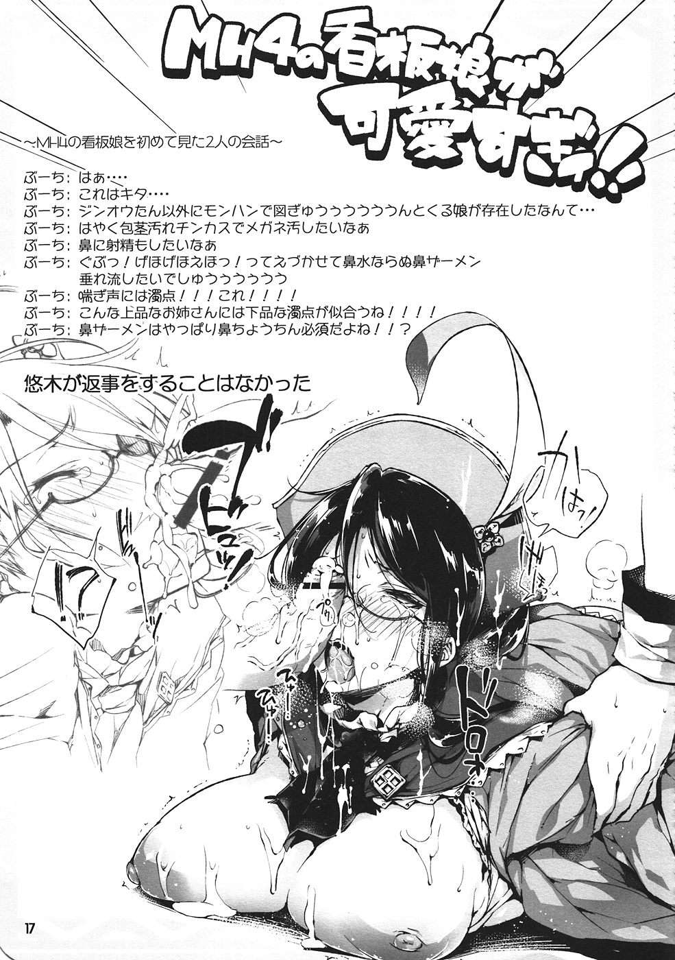 (C82) [Negapoji-Bu (Yuuki Shin, Booch)] Gokujou Milk (Monster Hunter) page 16 full