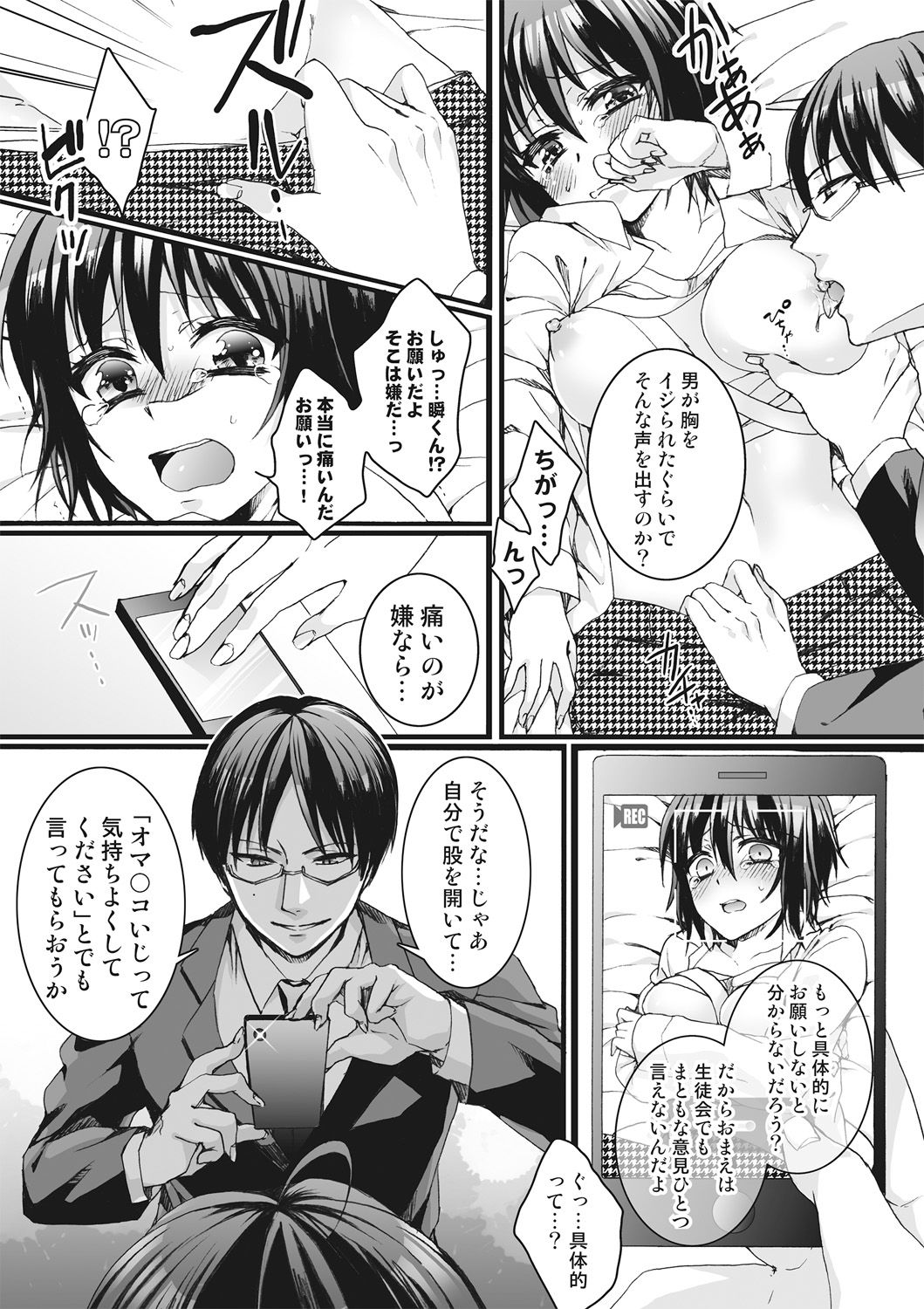 [Saotome Mokono] Ijimerare ~Onna no Boku to Kainushi Sannin~ <Tankoubon Tokubetsu Ban> page 37 full