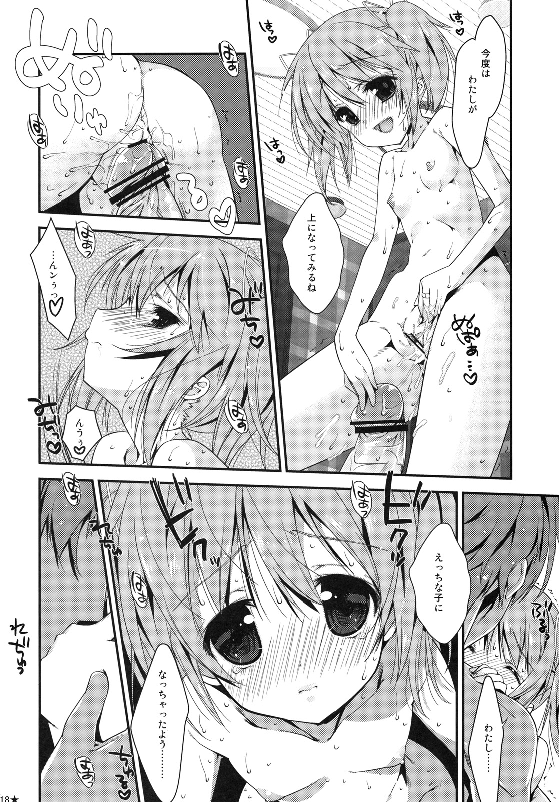 [Nama Cream Biyori (Nanase Meruchi)] Papa x Madohomu (Puella Magi Madoka☆Magica) page 17 full