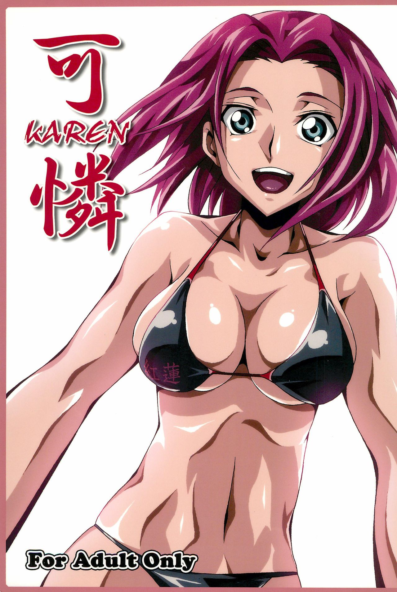 [juvecross (Karamai)] Karen (Code Geass, Queen's Blade) page 1 full