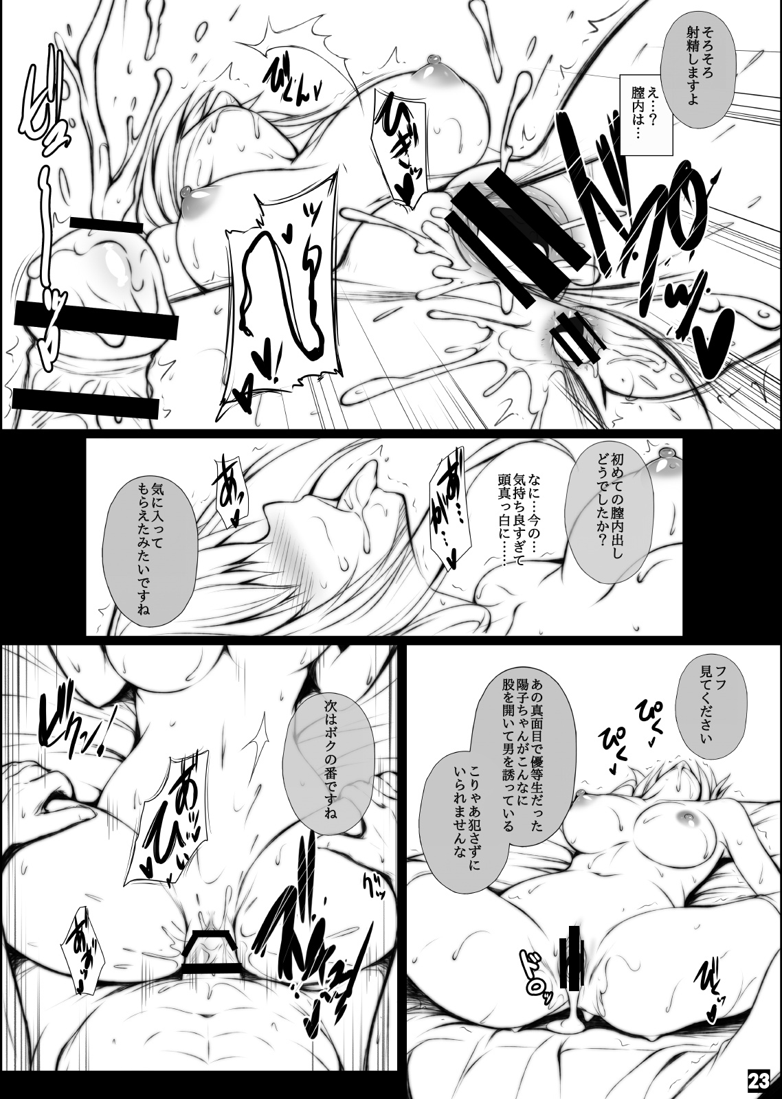 [Migumigu-sou (Migumigu)] Dainiji Ura Nyuugaku Shiken [Digital] page 22 full