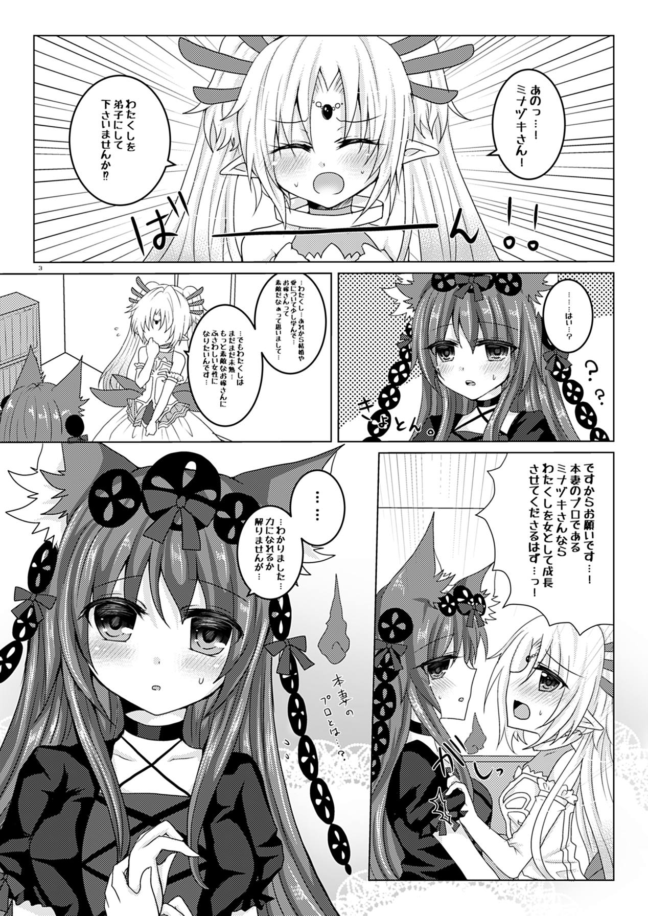 [Thrylos (Suu)] Minazuki-san to Hanayome Shuugyou (Emil Chronicle Online) [Digital] page 2 full