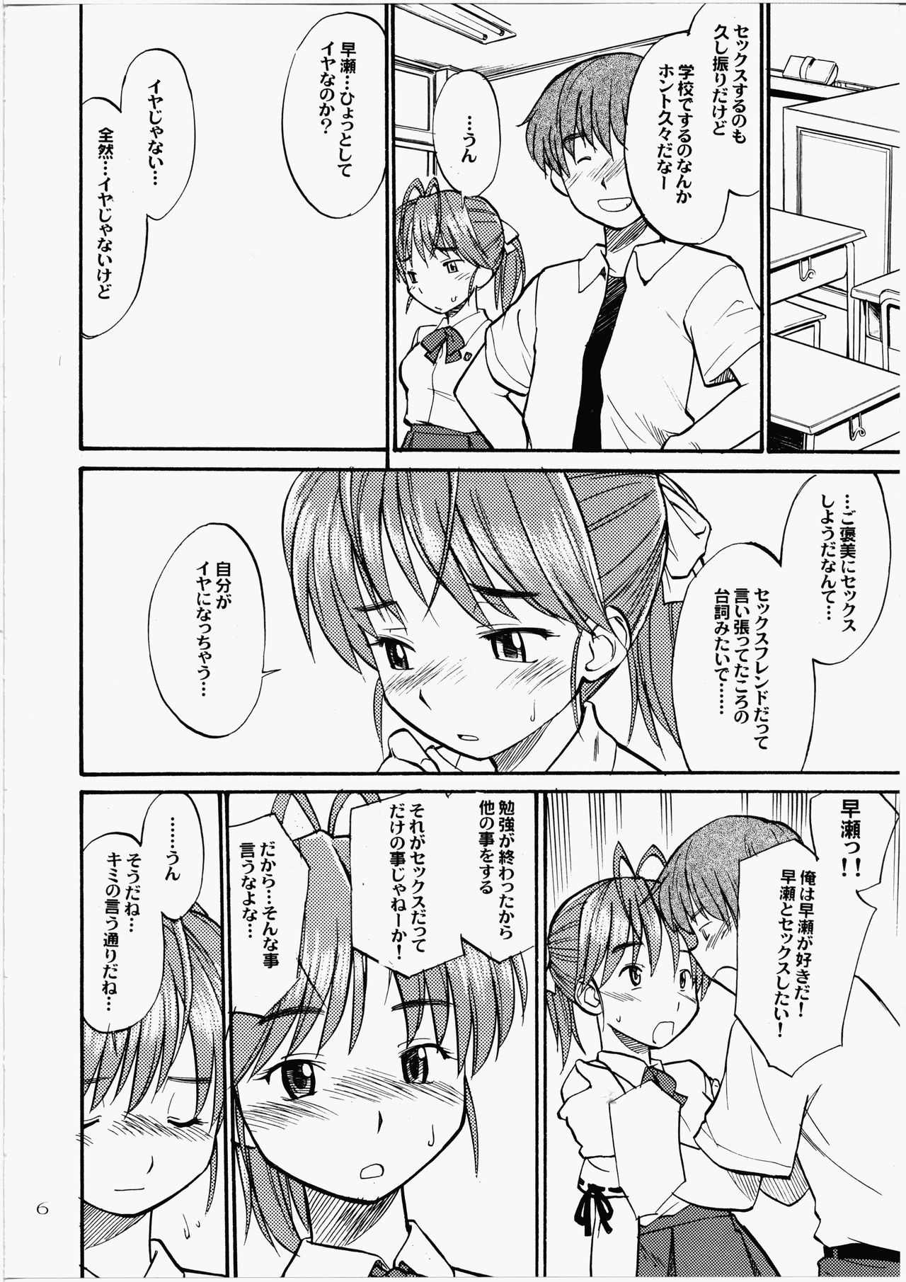 (C65) [Hinemosuan (Hinemosu Notari)] Dakara Kawaii Mina - So Sweet Mina (Sexfriend) page 5 full