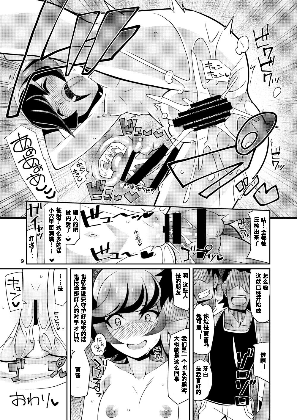 [4or5 Works (Chicago)] INKOU THE PLAY NS (Yu-Gi-Oh! VRAINS) [Chinese] [钢刈与狂喜汉化] [Digital] page 8 full