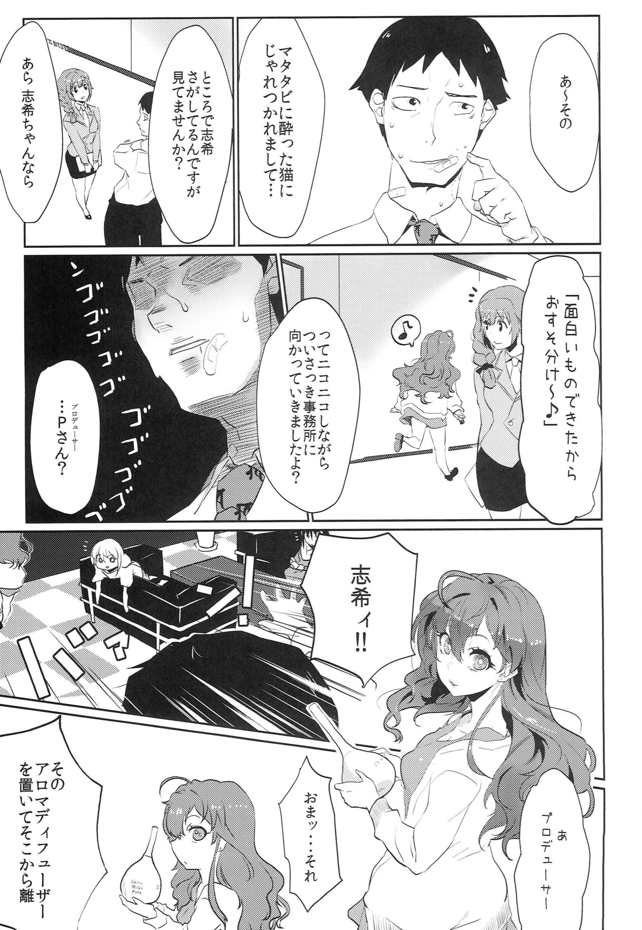 (C95) [Sakanahen (Ajino)] Hoshigari Idenshi (THE IDOLM@STER CINDERELLA GIRLS) page 18 full