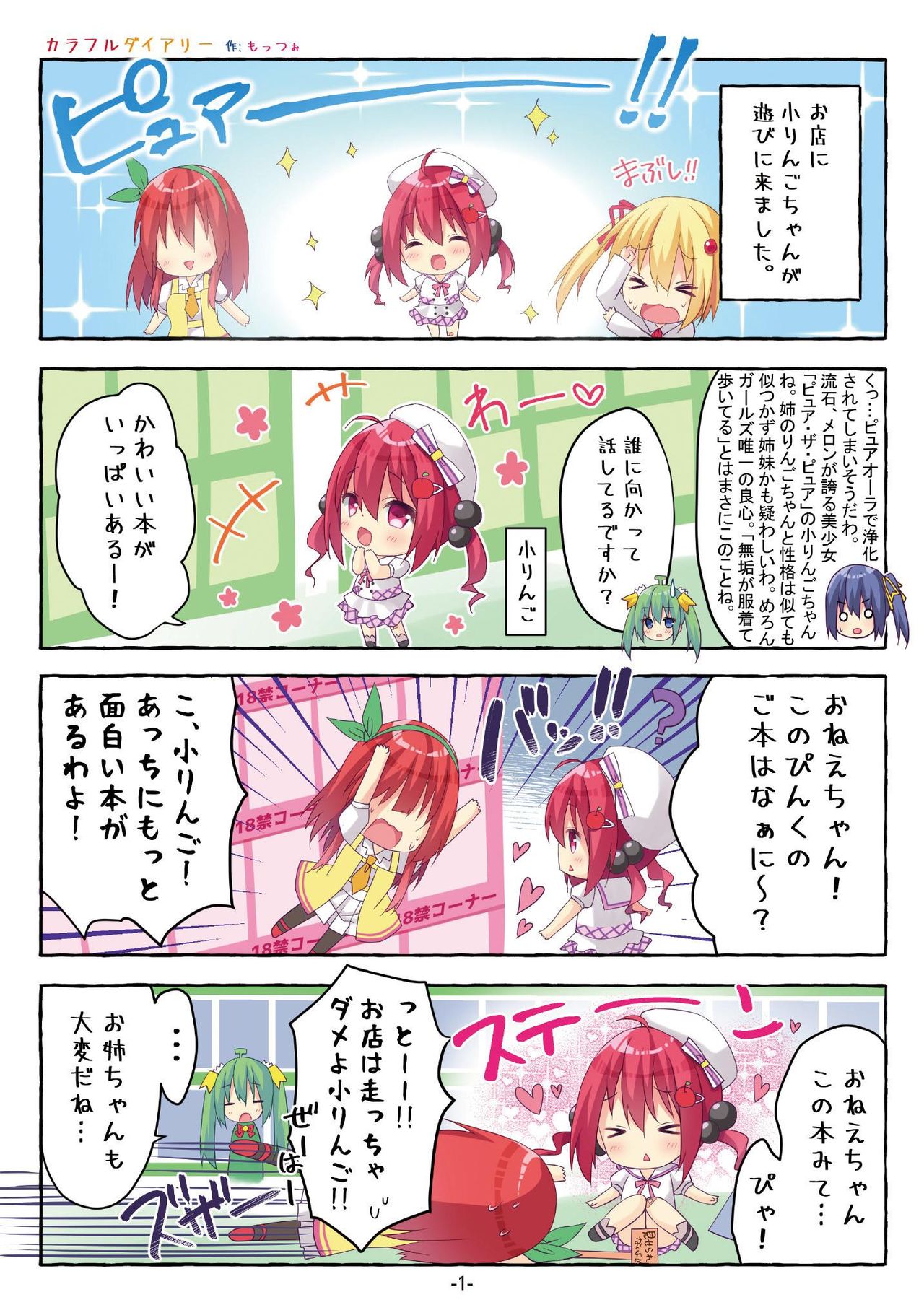 [メロンブックス] 月刊うりぼうざっか店 2020年9月4日発行号 [DL版] page 39 full