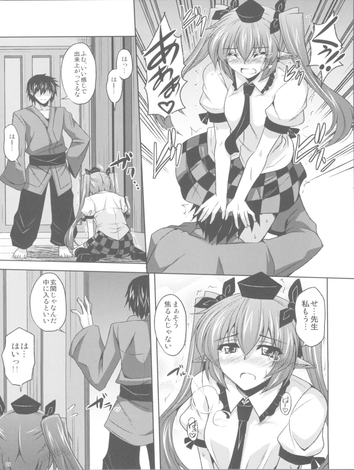 (Reitaisai 8) [Dokomademo Aoi Sora ni Ukabu Niku (Nikusoukyuu)] Mousou Nenpou (Touhou Project) page 9 full