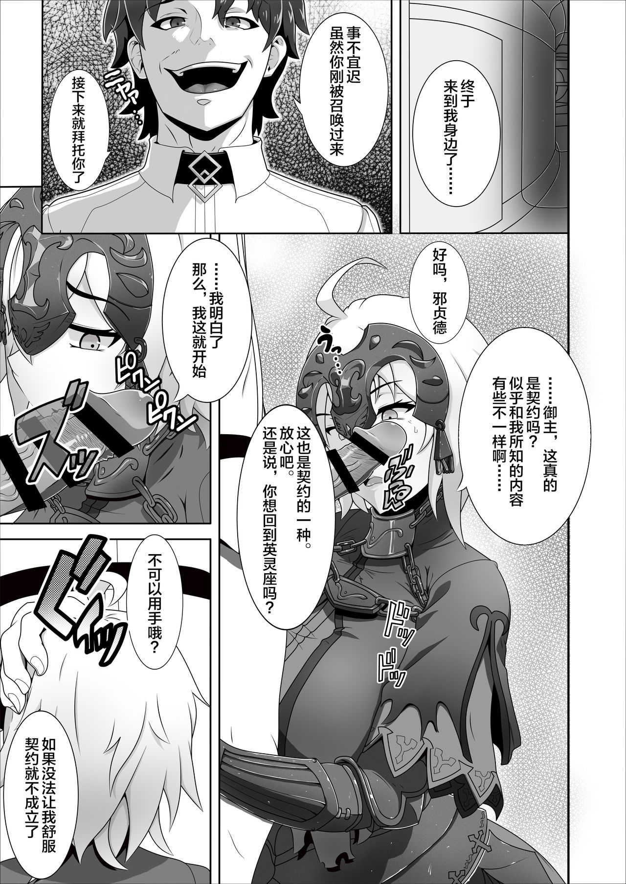 [Master Station (Outomo Haruyuki)] Ore no Jeanne wa Sei Shorigakari (Fate/Grand Order) [Chinese] [黎欧x新桥月白日语社] page 2 full