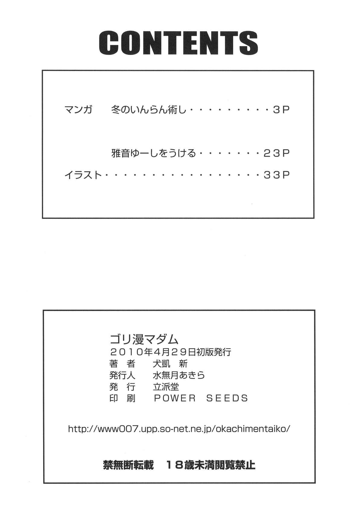 (COMIC1☆4) [Rippadou (Inugai Shin)] Gori-man Madam (Fullmetal Alchemist, WITCHBLADE) page 24 full
